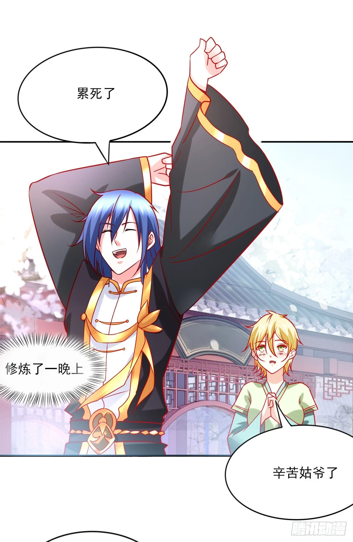 《万古龙神》第9话 粉色回忆 第22页