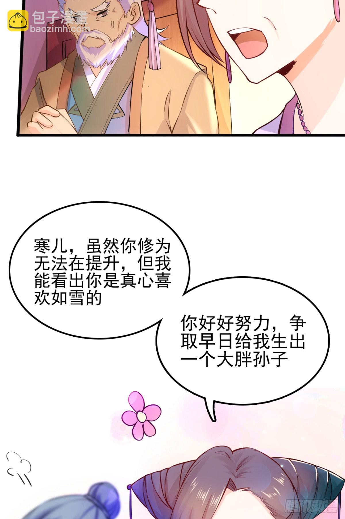 《万古龙神》第9话 粉色回忆 第30页