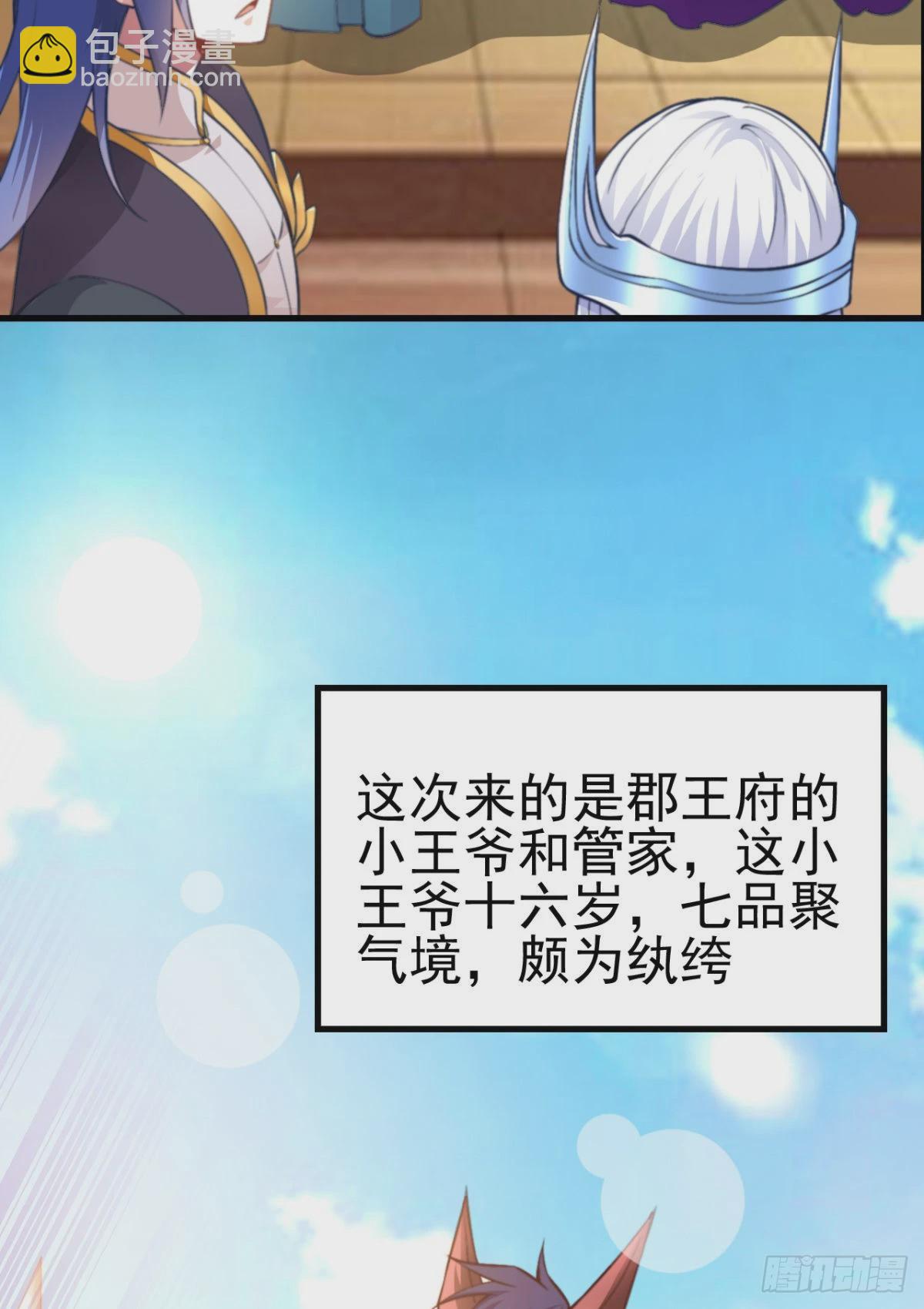 《万古龙神》第9话 粉色回忆 第36页