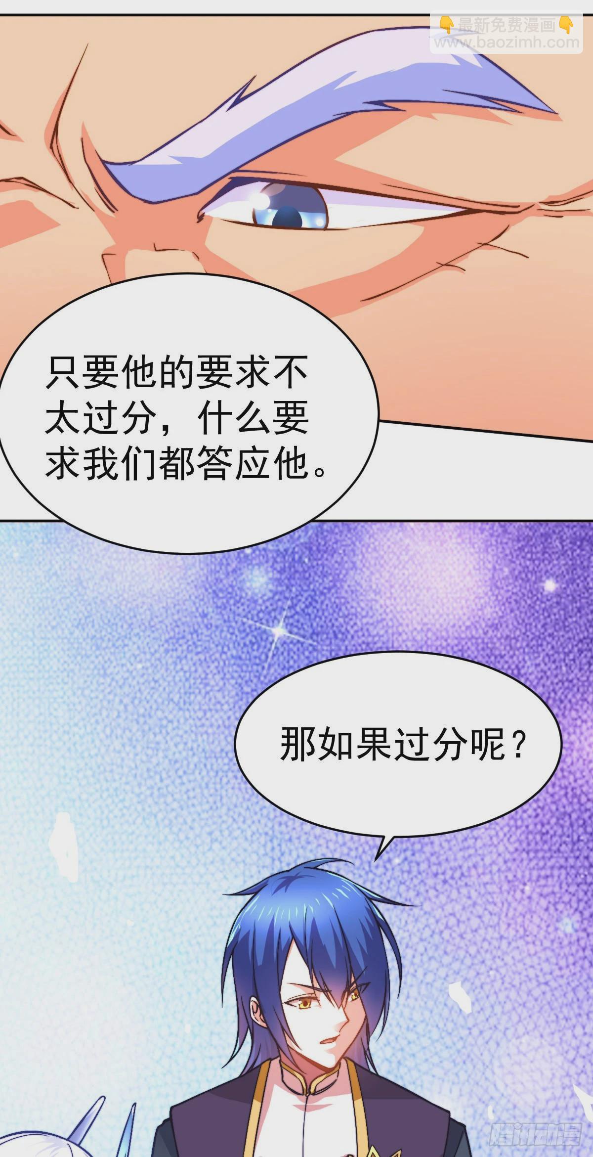 《万古龙神》第9话 粉色回忆 第43页