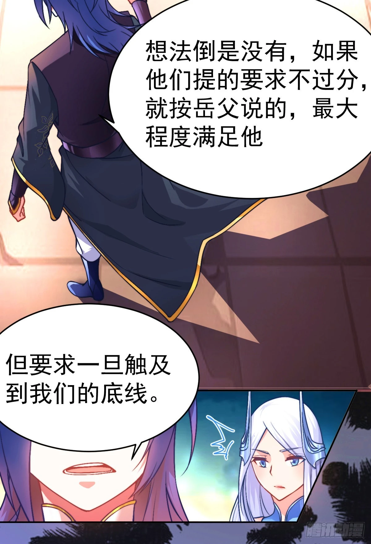 《万古龙神》第9话 粉色回忆 第47页