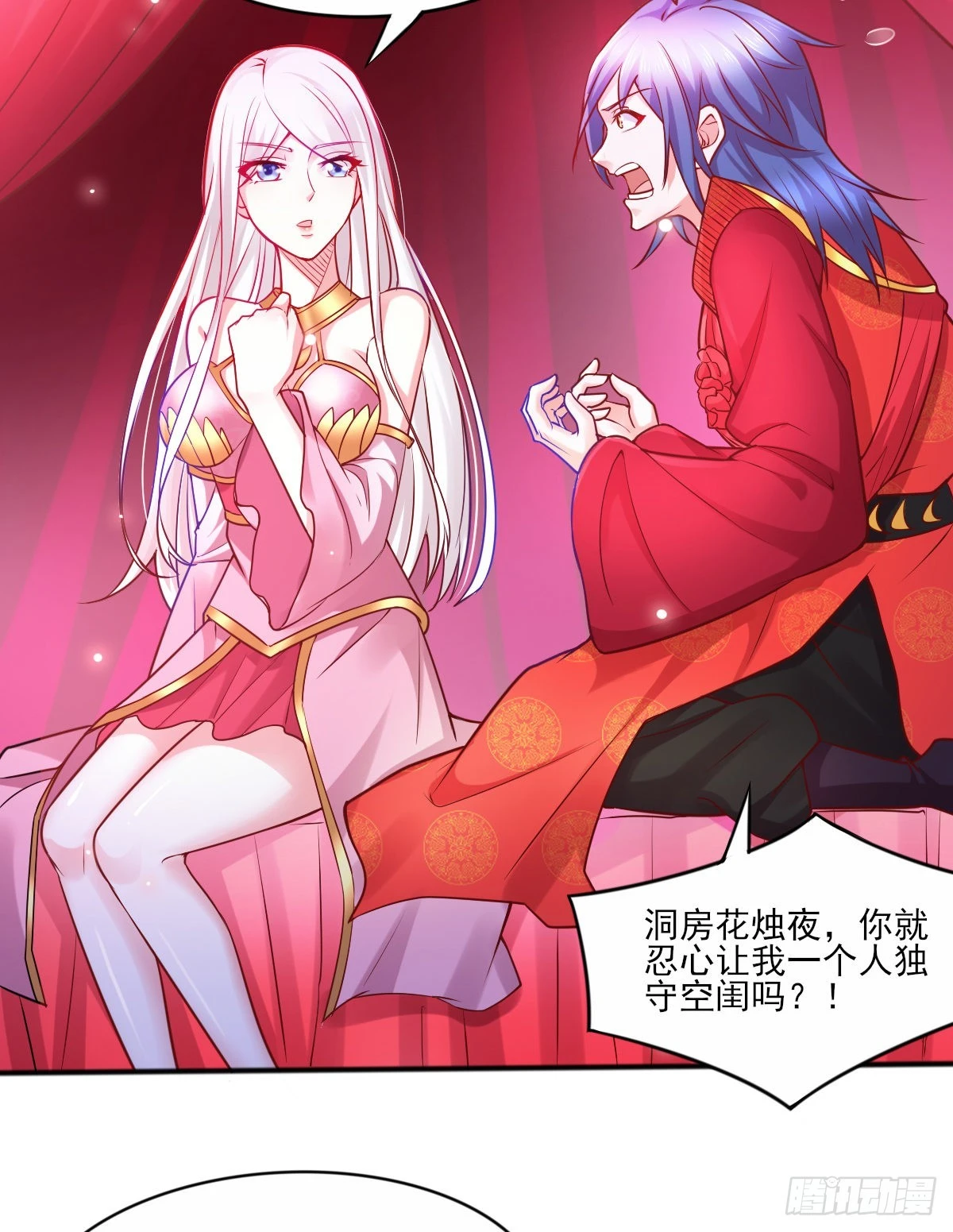 《万古龙神》第9话 粉色回忆 第4页