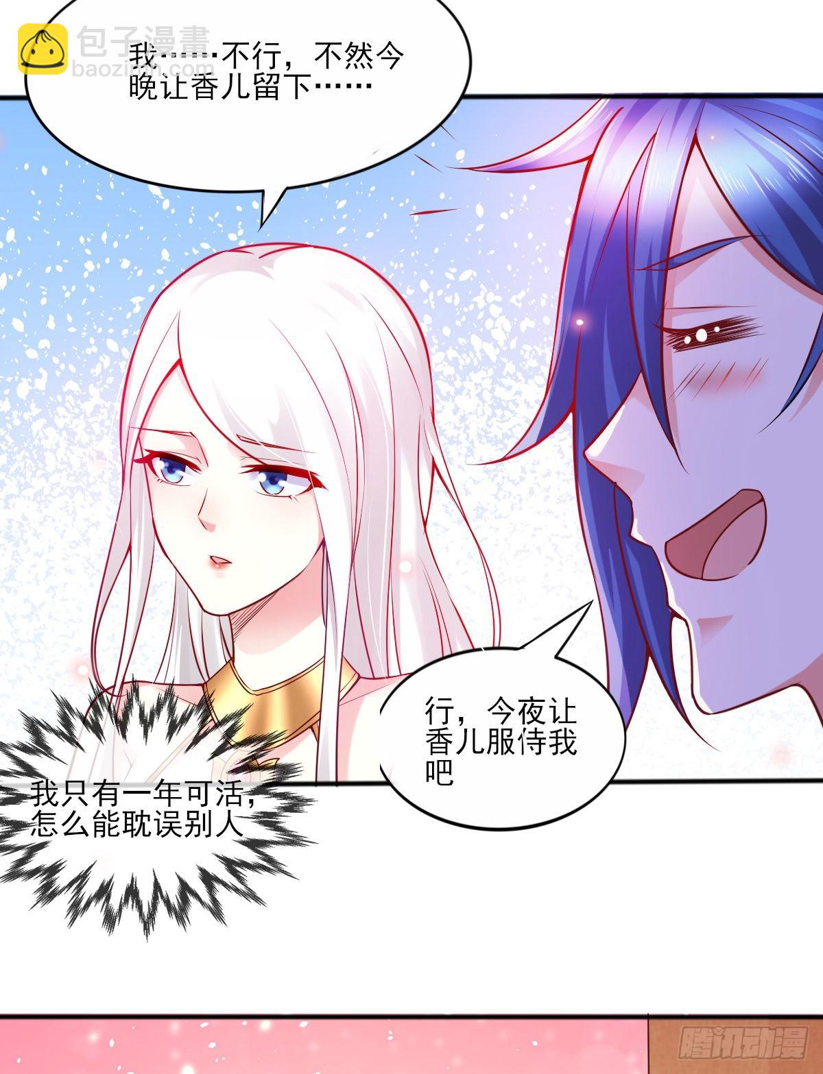《万古龙神》第9话 粉色回忆 第5页