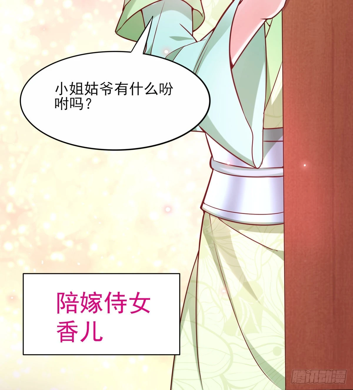 《万古龙神》第9话 粉色回忆 第7页