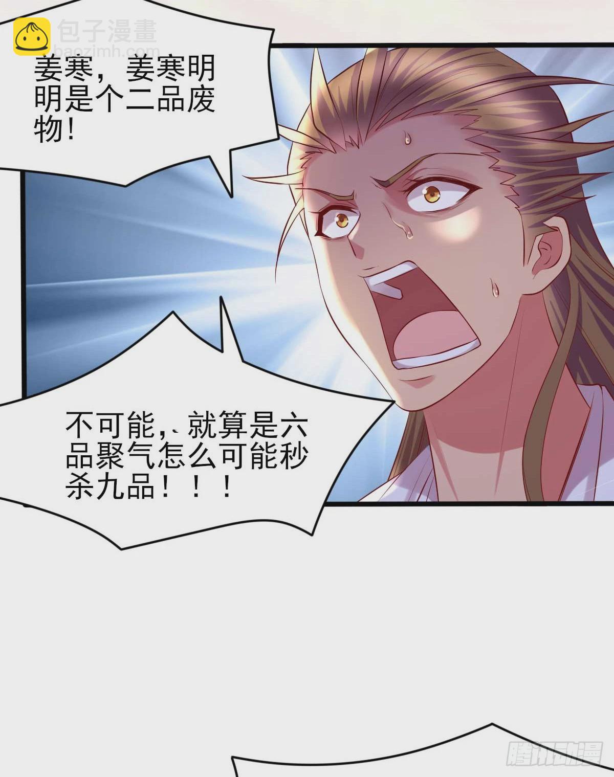 《万古龙神》第8话 春宵一刻值千金 第29页