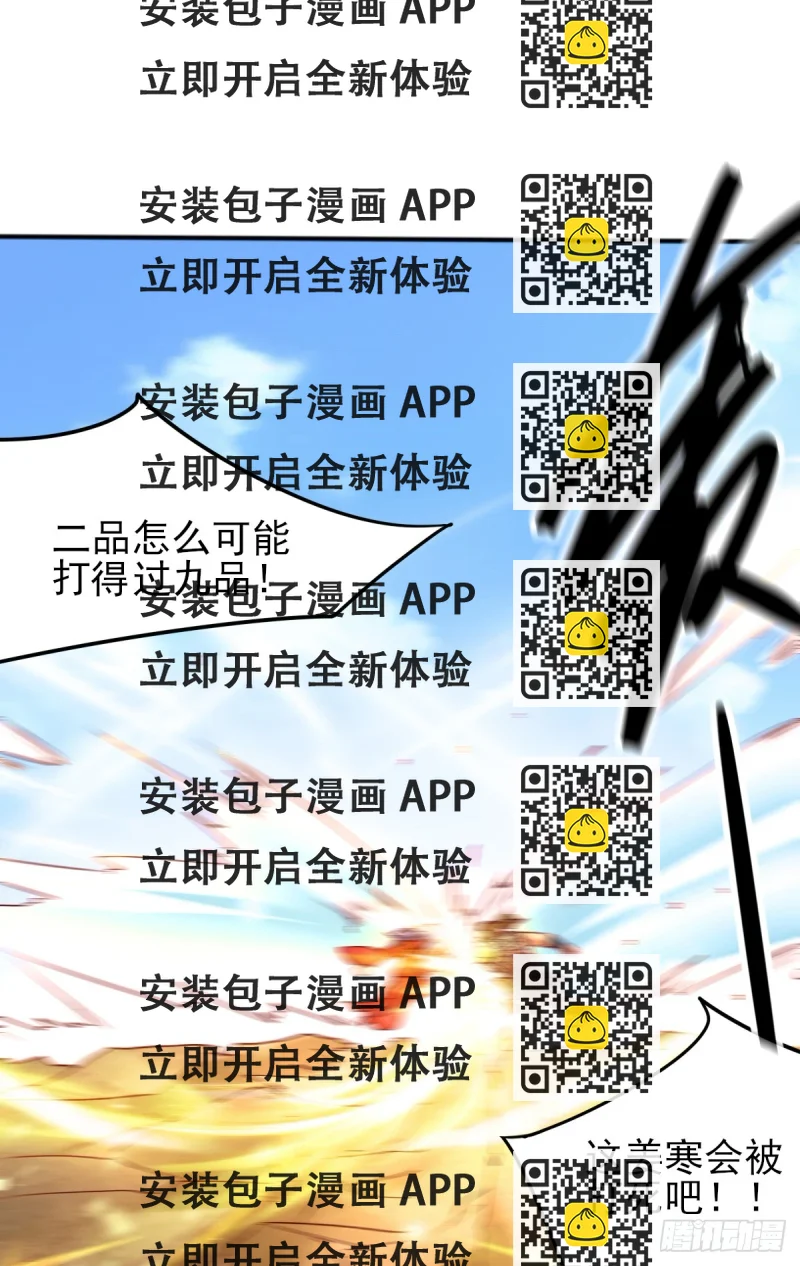 《万古龙神》第8话 春宵一刻值千金 第2页