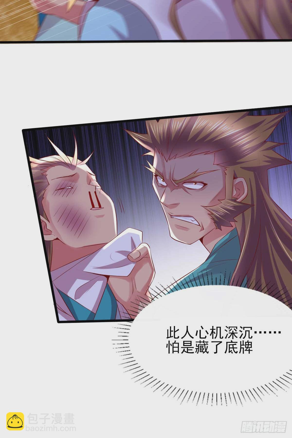 《万古龙神》第8话 春宵一刻值千金 第31页