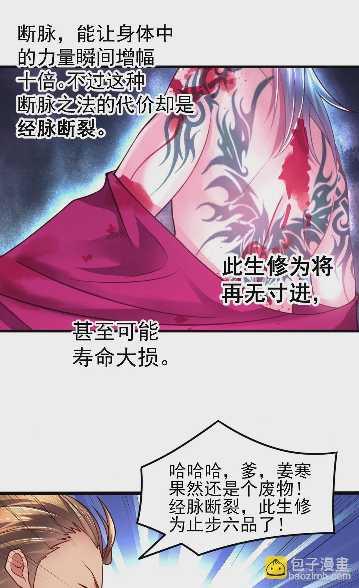 《万古龙神》第8话 春宵一刻值千金 第37页