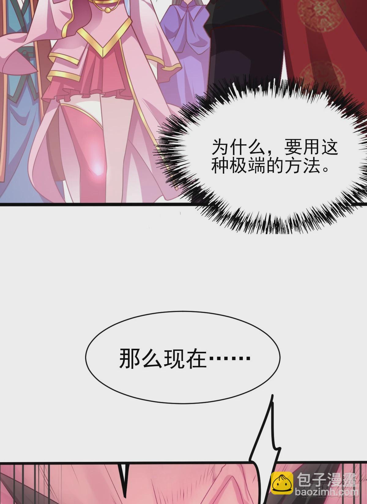 《万古龙神》第8话 春宵一刻值千金 第39页