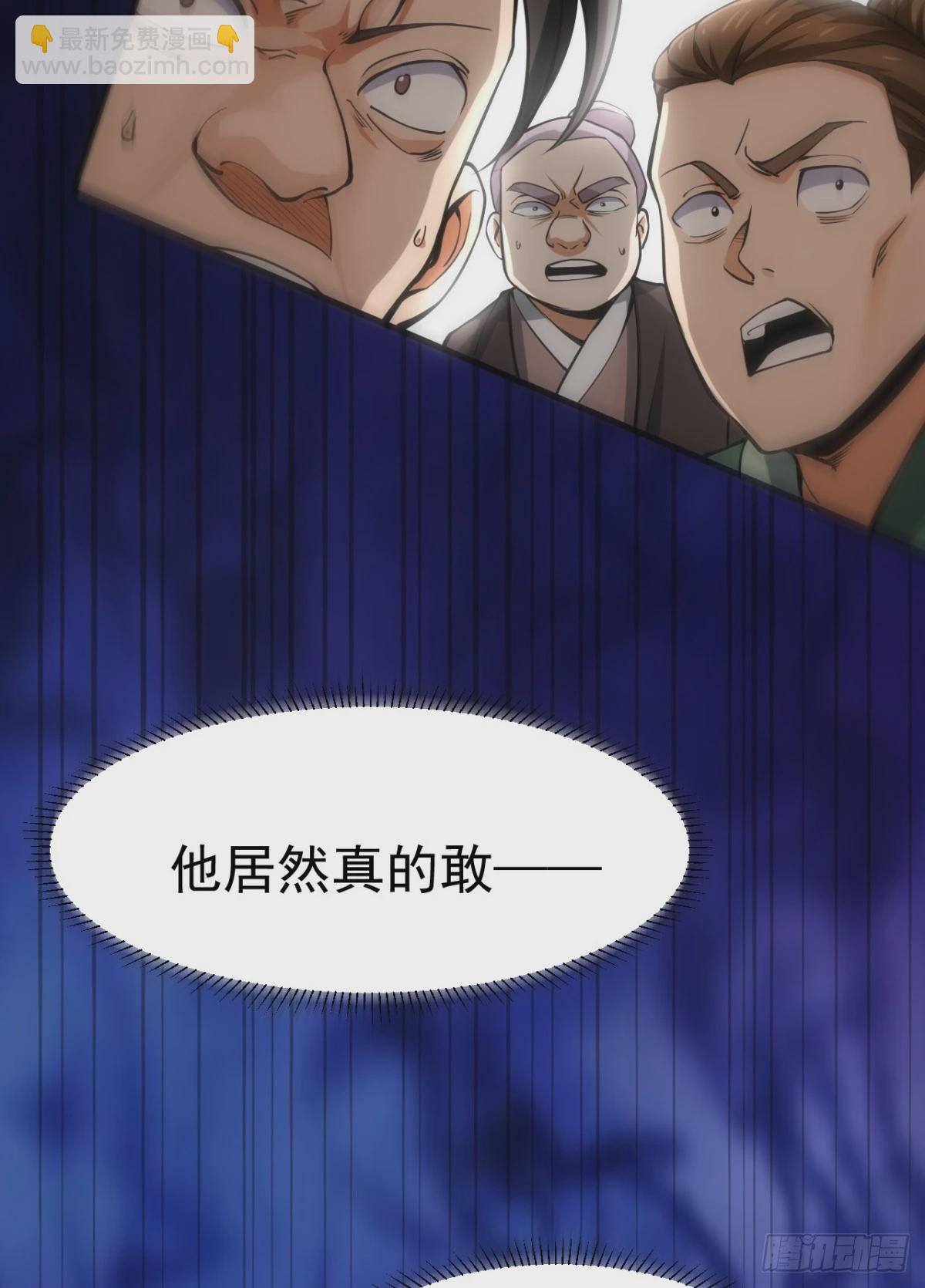 《万古龙神》第8话 春宵一刻值千金 第45页