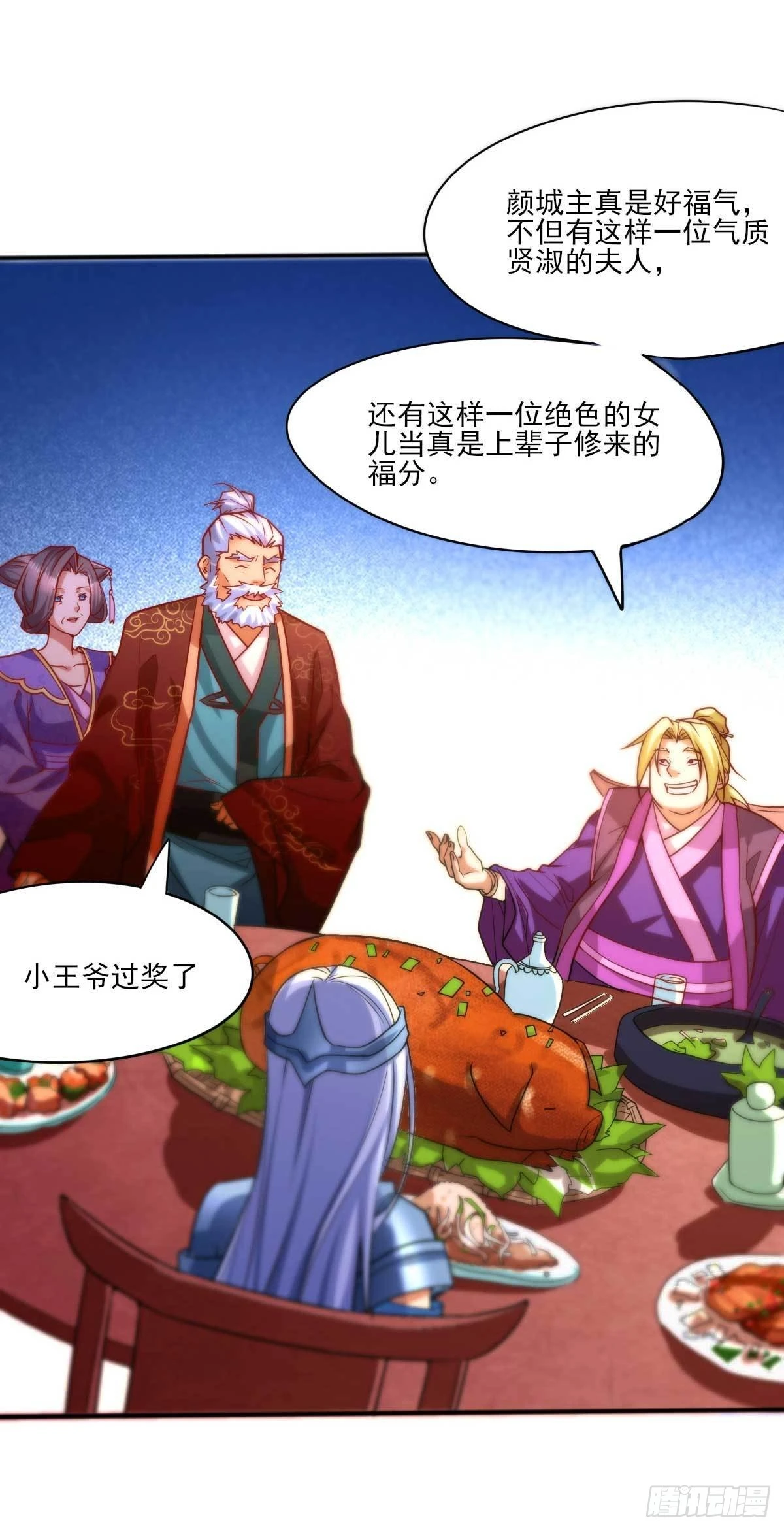 《万古龙神》第11话 针锋相对 第14页