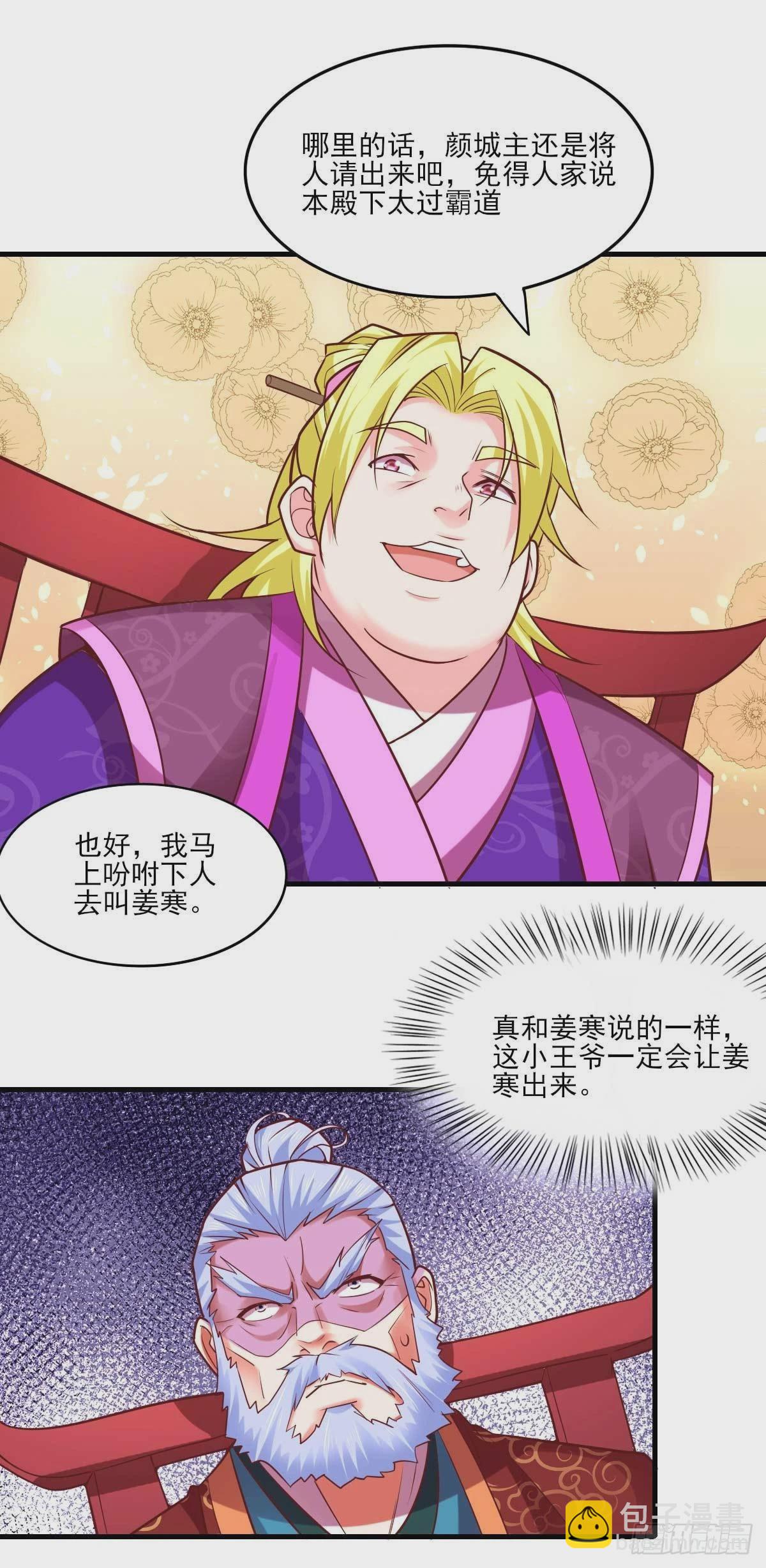 《万古龙神》第11话 针锋相对 第17页