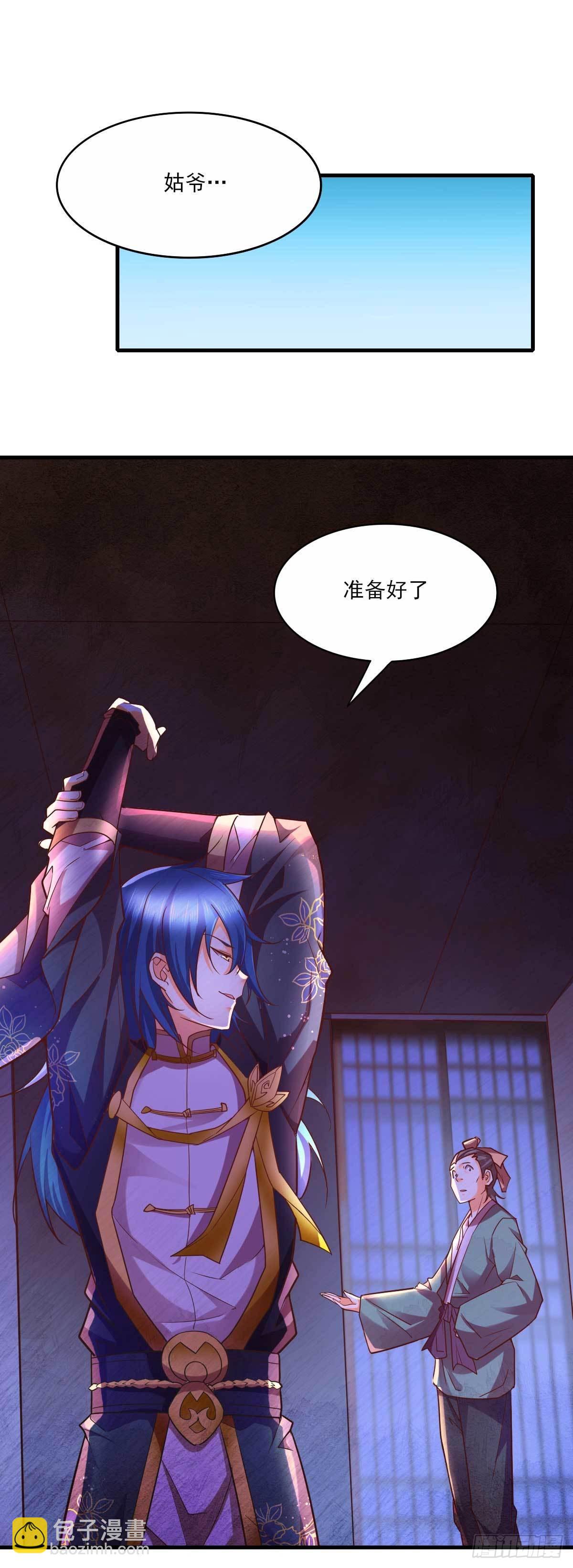 《万古龙神》第11话 针锋相对 第18页
