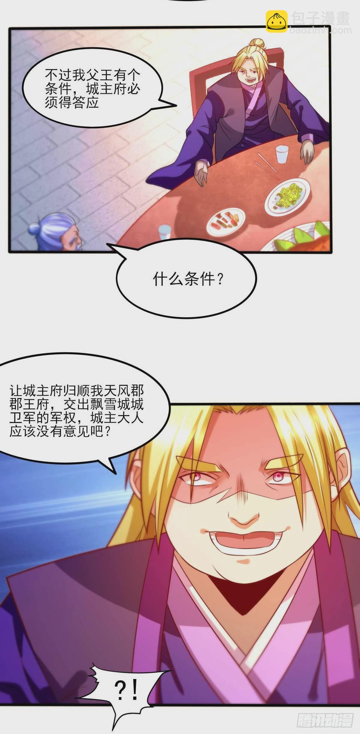 《万古龙神》第11话 针锋相对 第24页