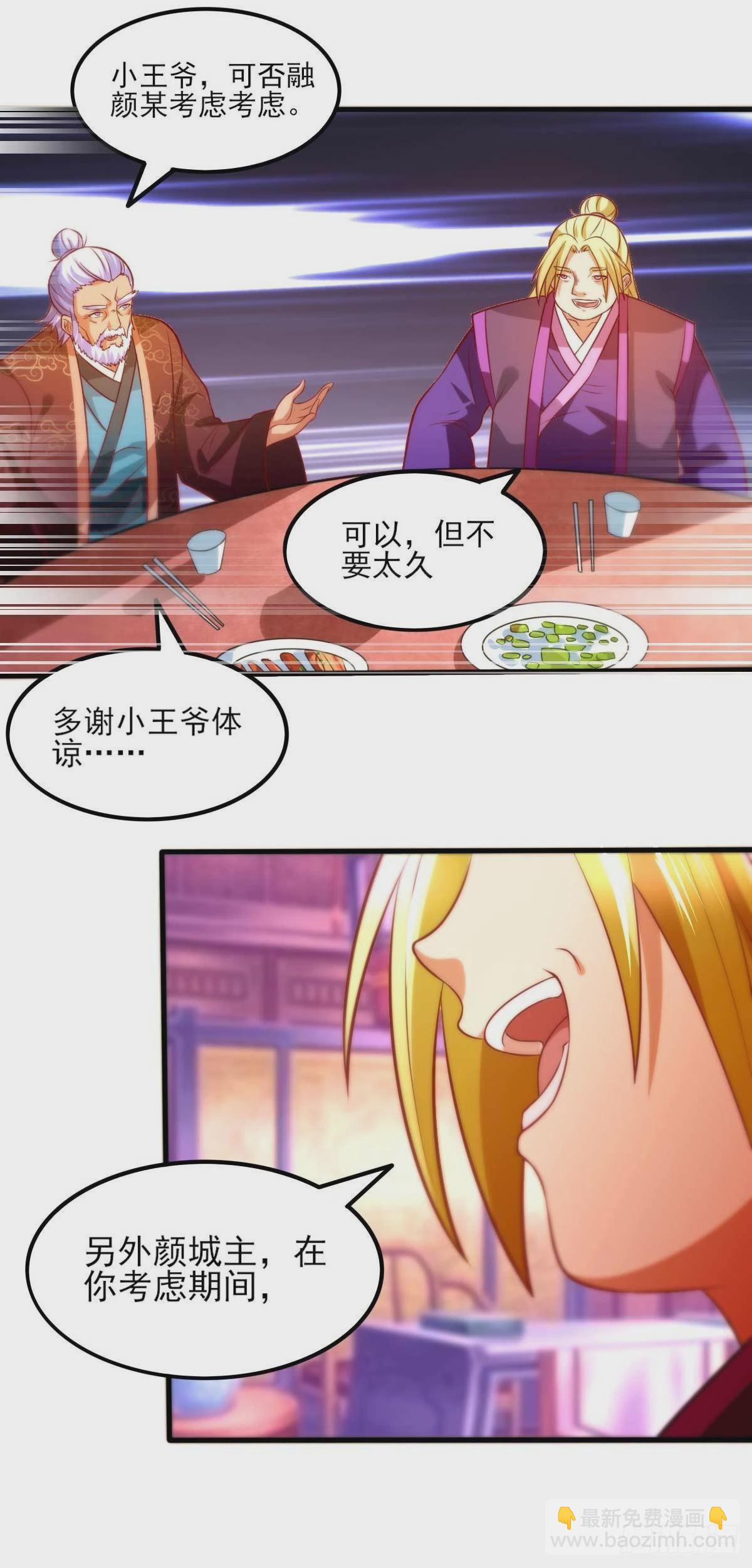 《万古龙神》第11话 针锋相对 第25页
