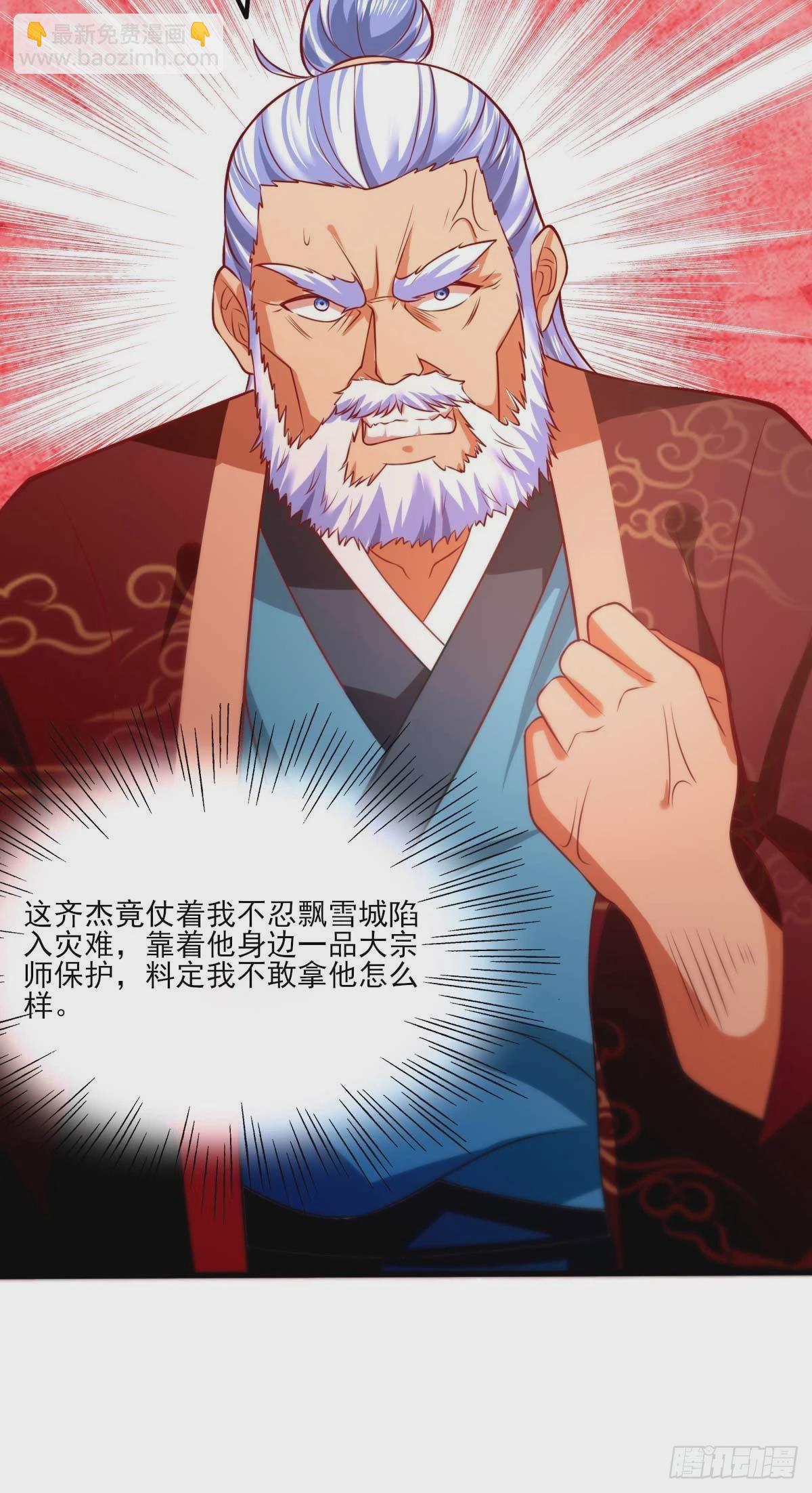 《万古龙神》第11话 针锋相对 第28页