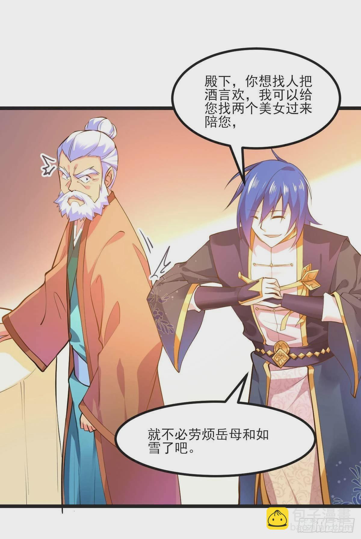 《万古龙神》第11话 针锋相对 第29页