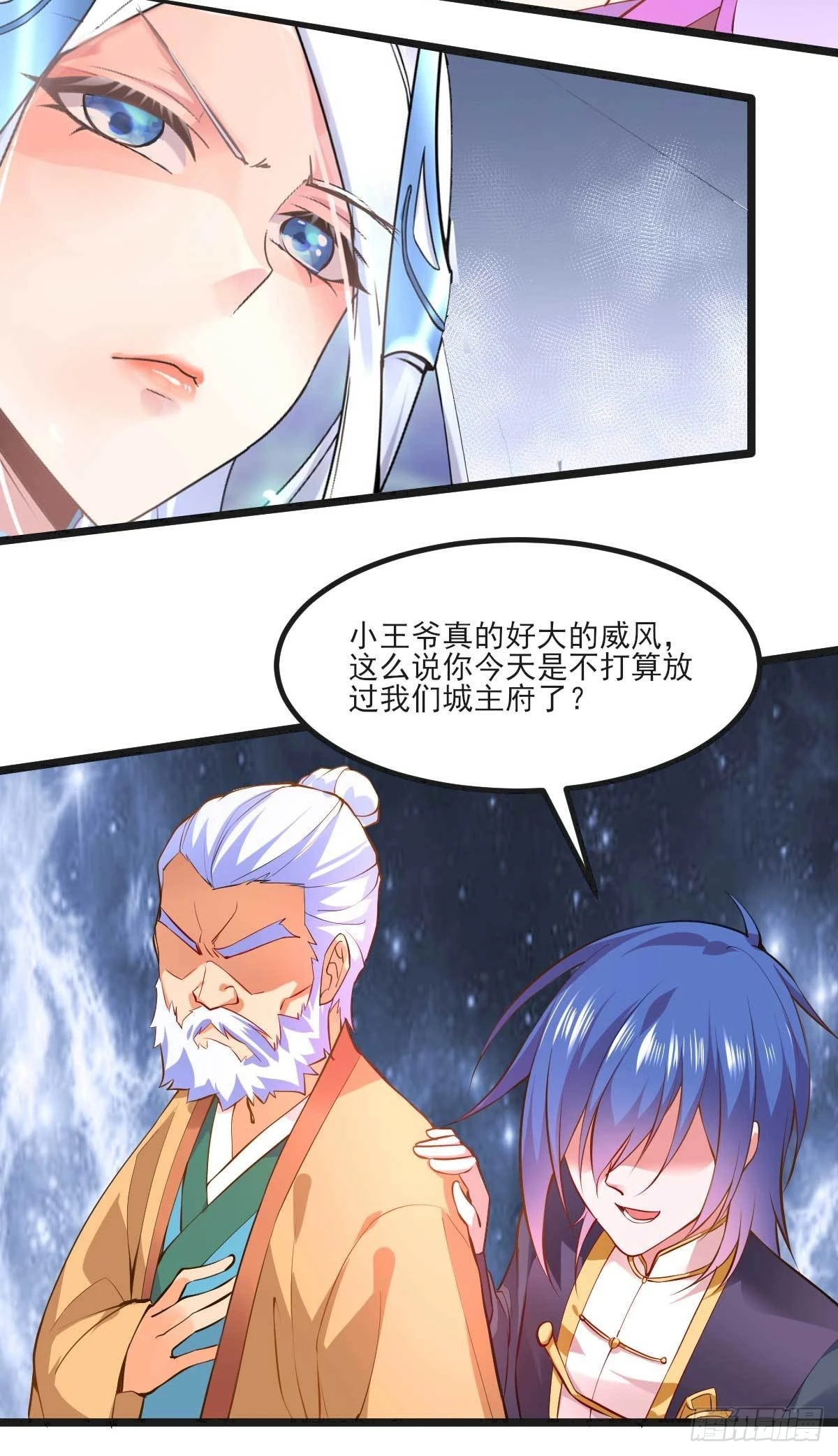 《万古龙神》第11话 针锋相对 第31页