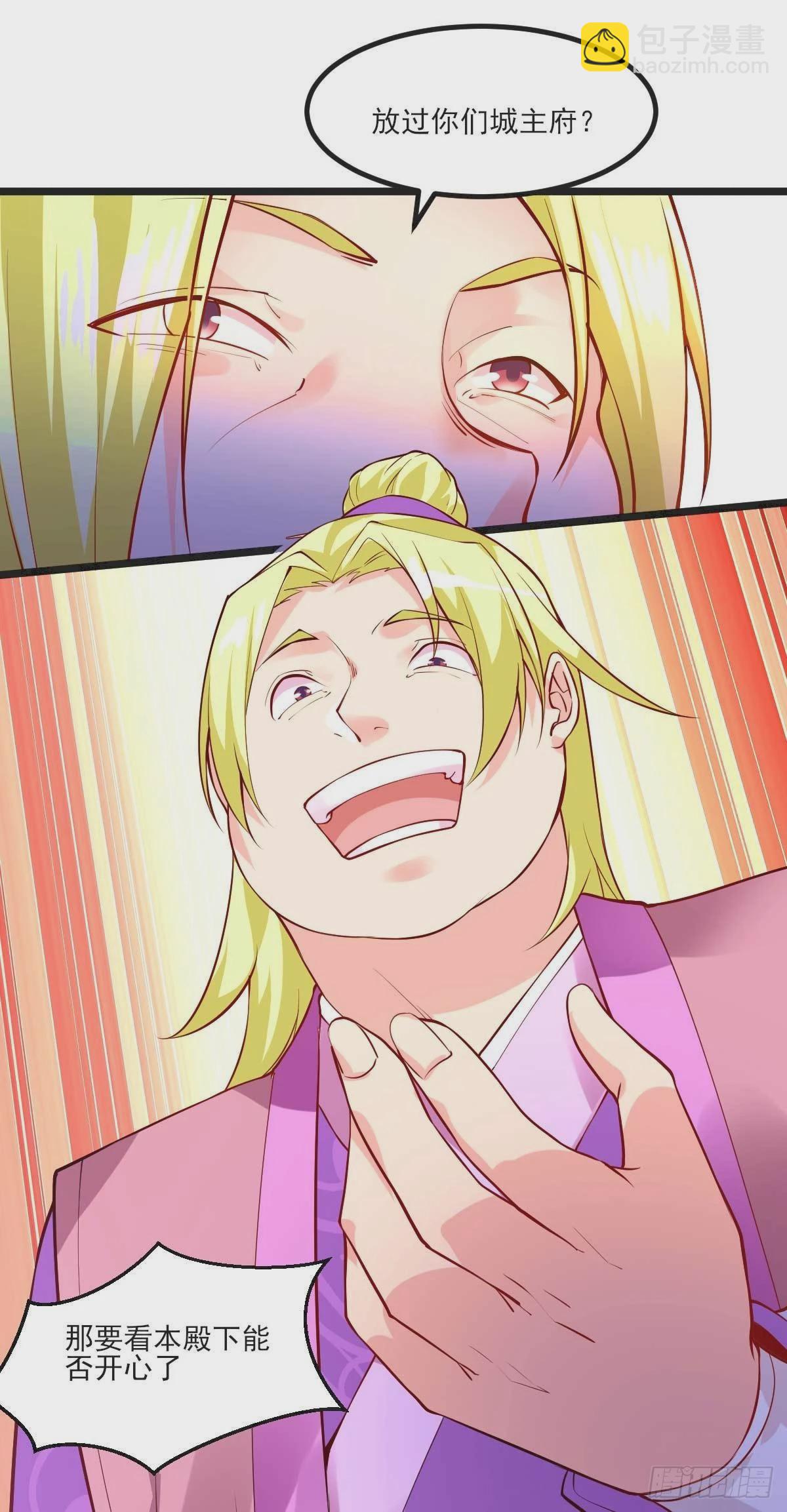 《万古龙神》第11话 针锋相对 第32页