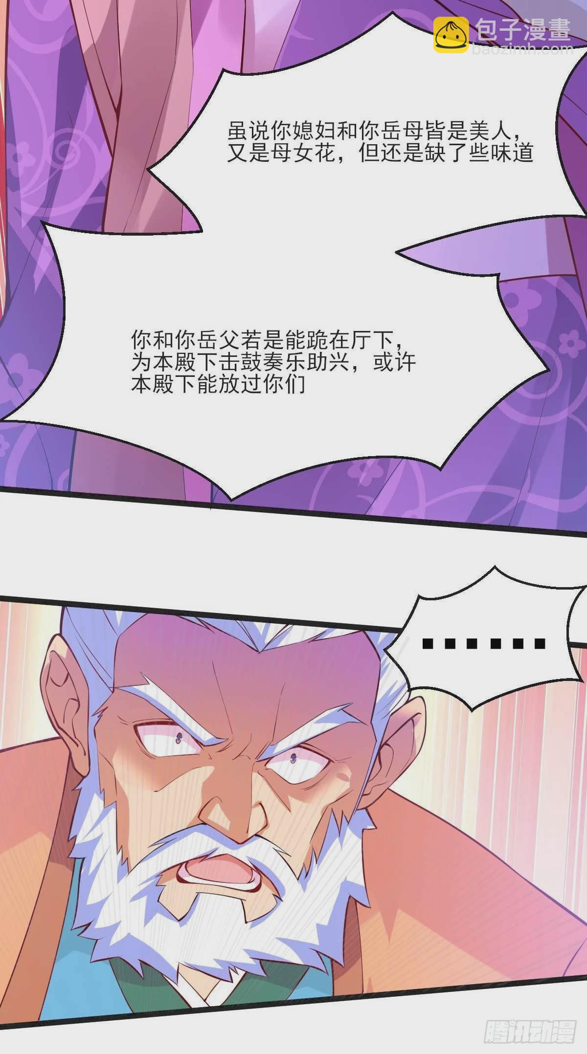 《万古龙神》第11话 针锋相对 第33页