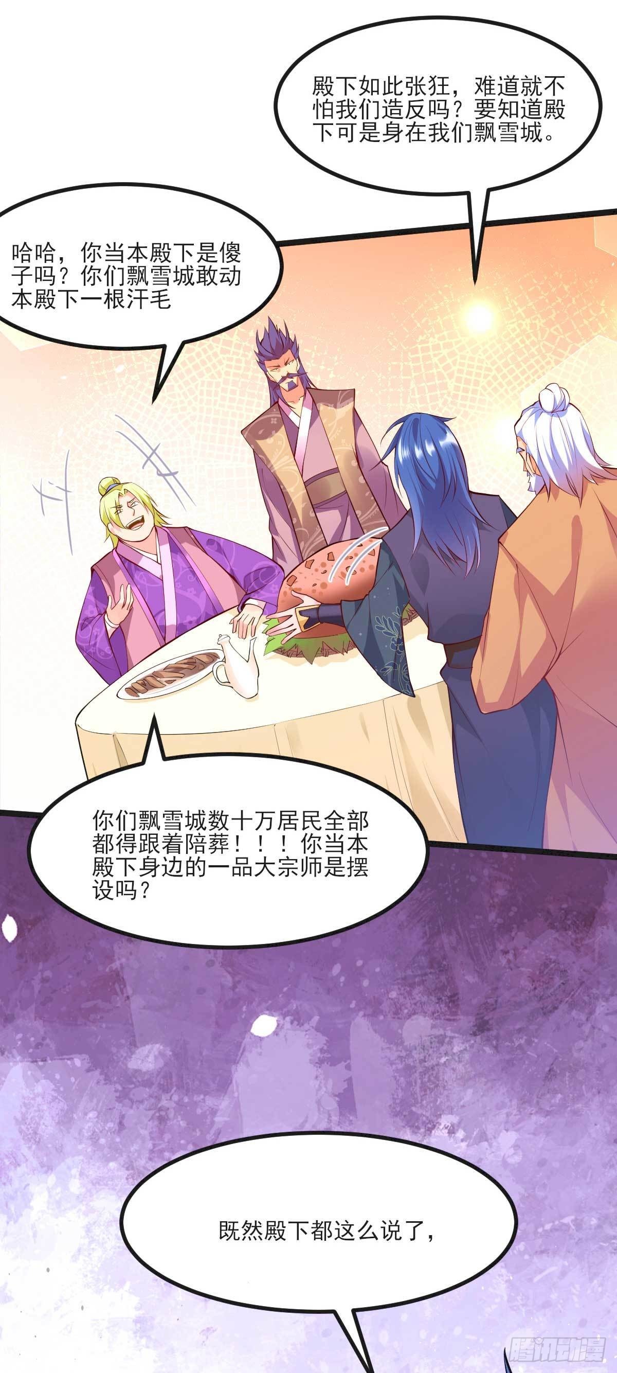 《万古龙神》第11话 针锋相对 第34页