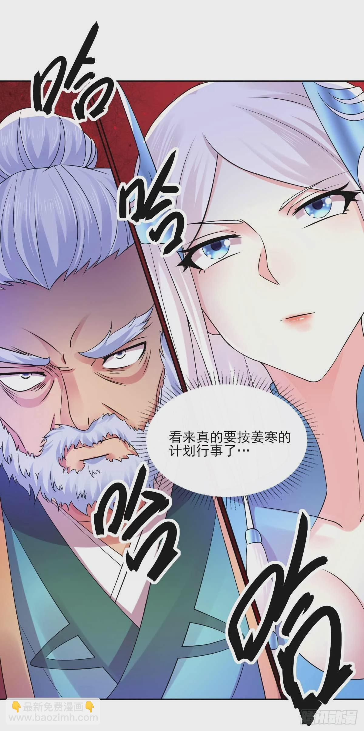 《万古龙神》第11话 针锋相对 第7页