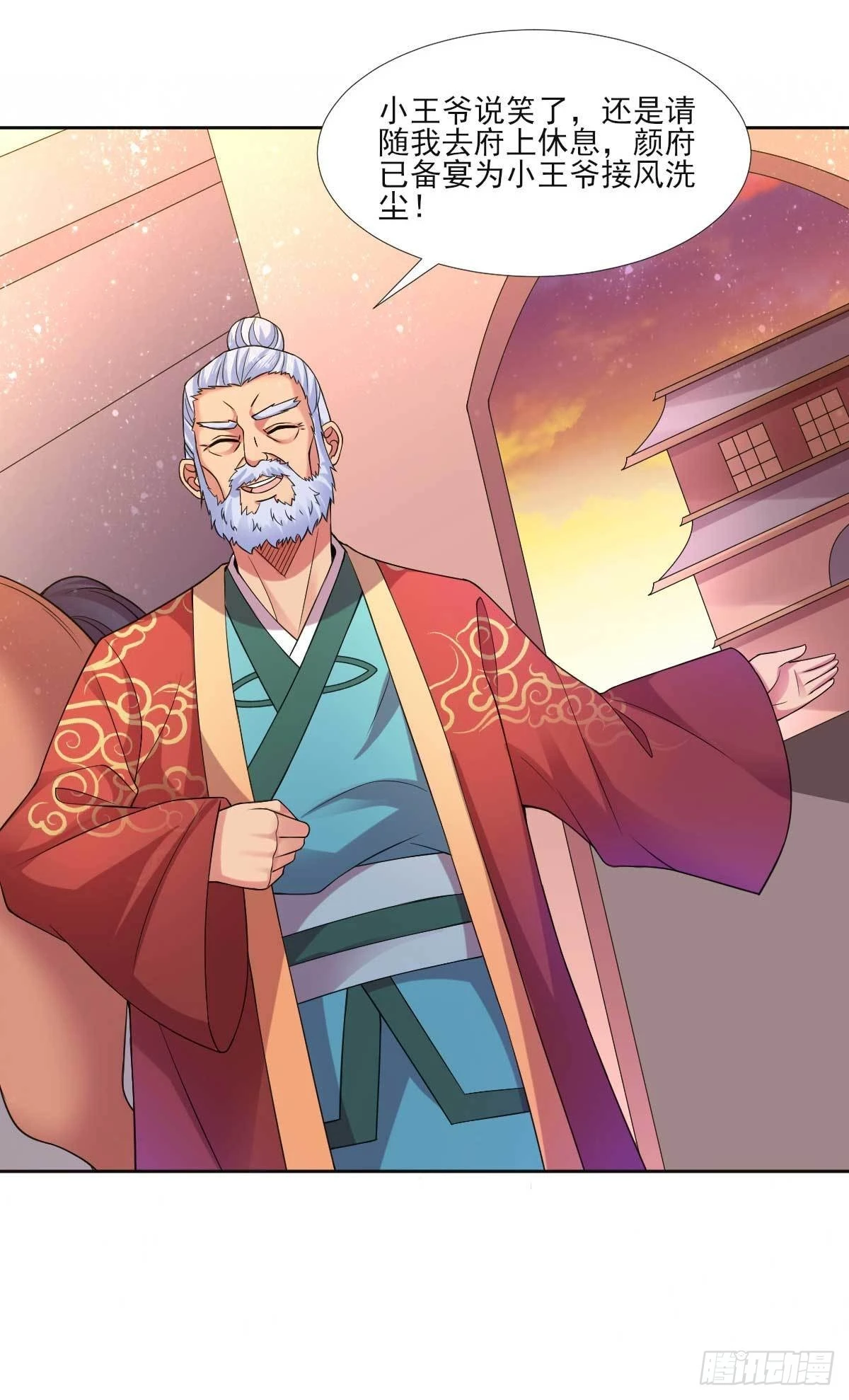 《万古龙神》第11话 针锋相对 第8页