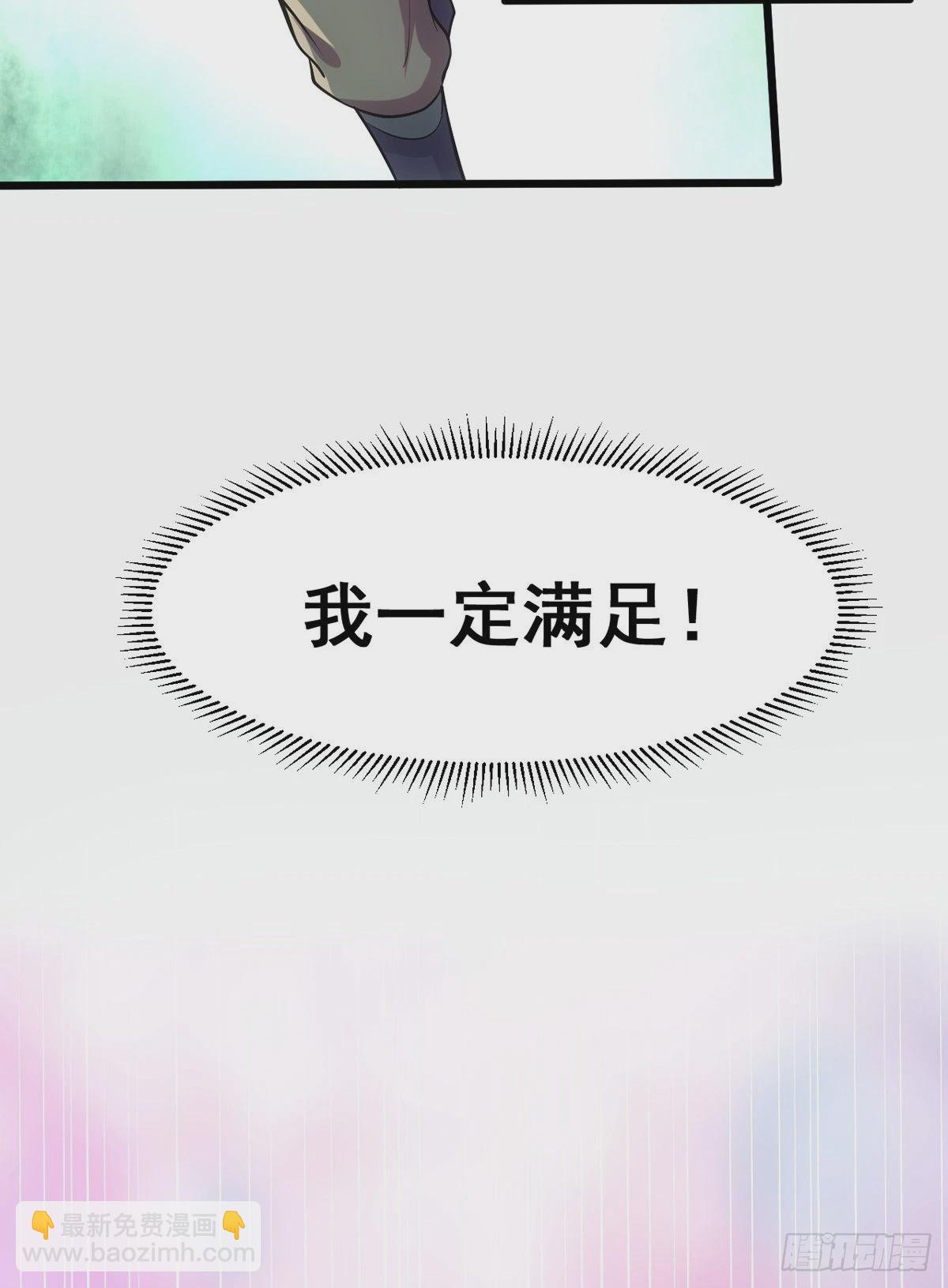 《万古龙神》第10话 沙场秋点兵 第20页