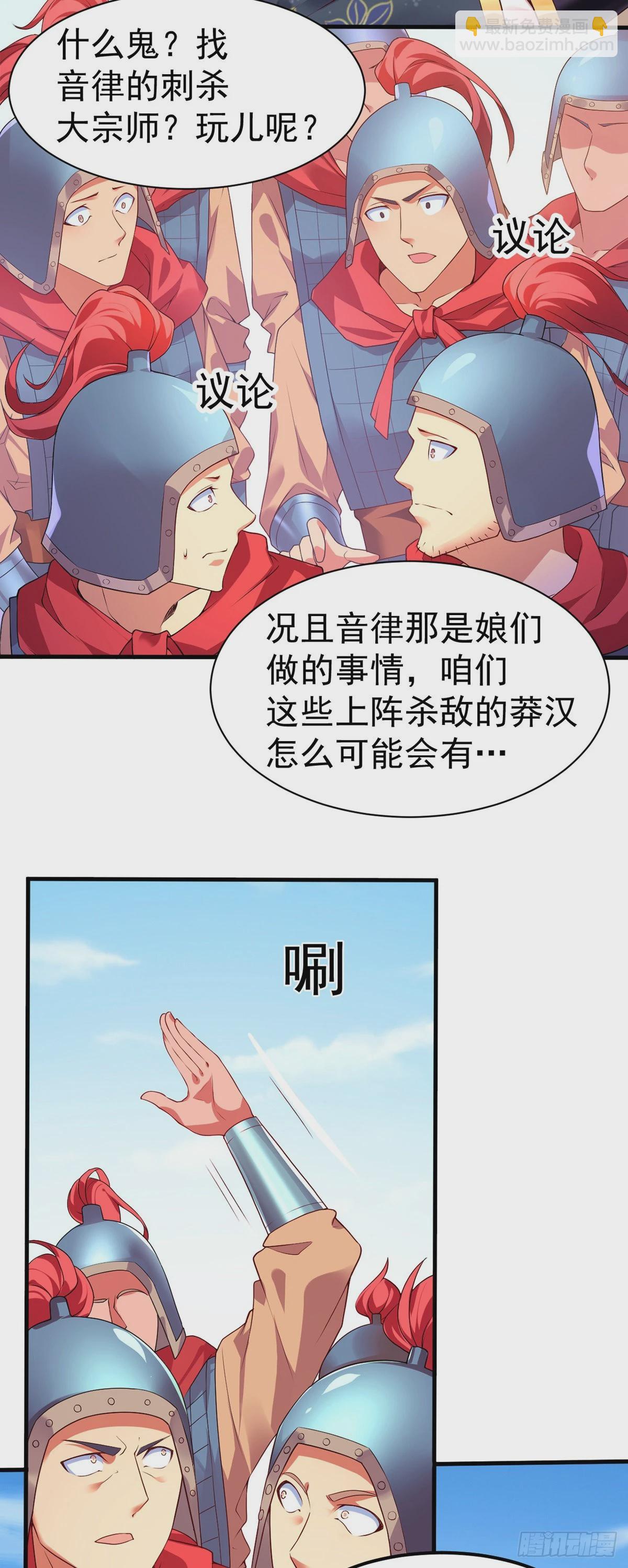 《万古龙神》第10话 沙场秋点兵 第25页