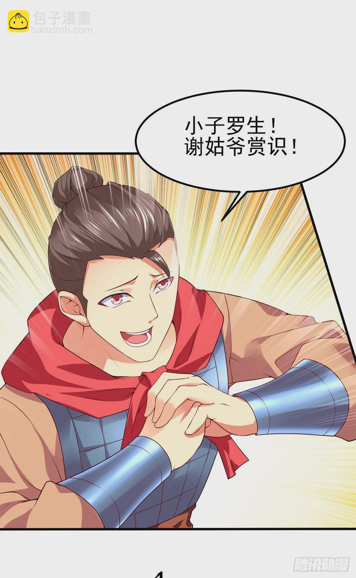 《万古龙神》第10话 沙场秋点兵 第28页