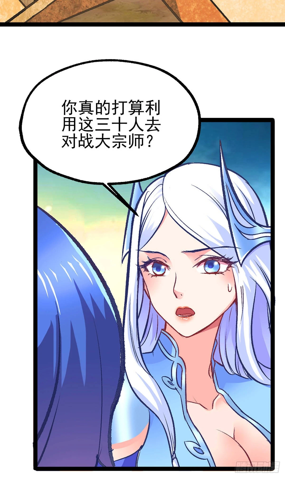 《万古龙神》第10话 沙场秋点兵 第46页