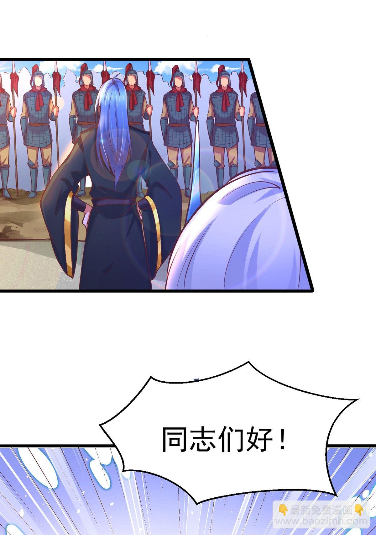 《万古龙神》第10话 沙场秋点兵 第8页