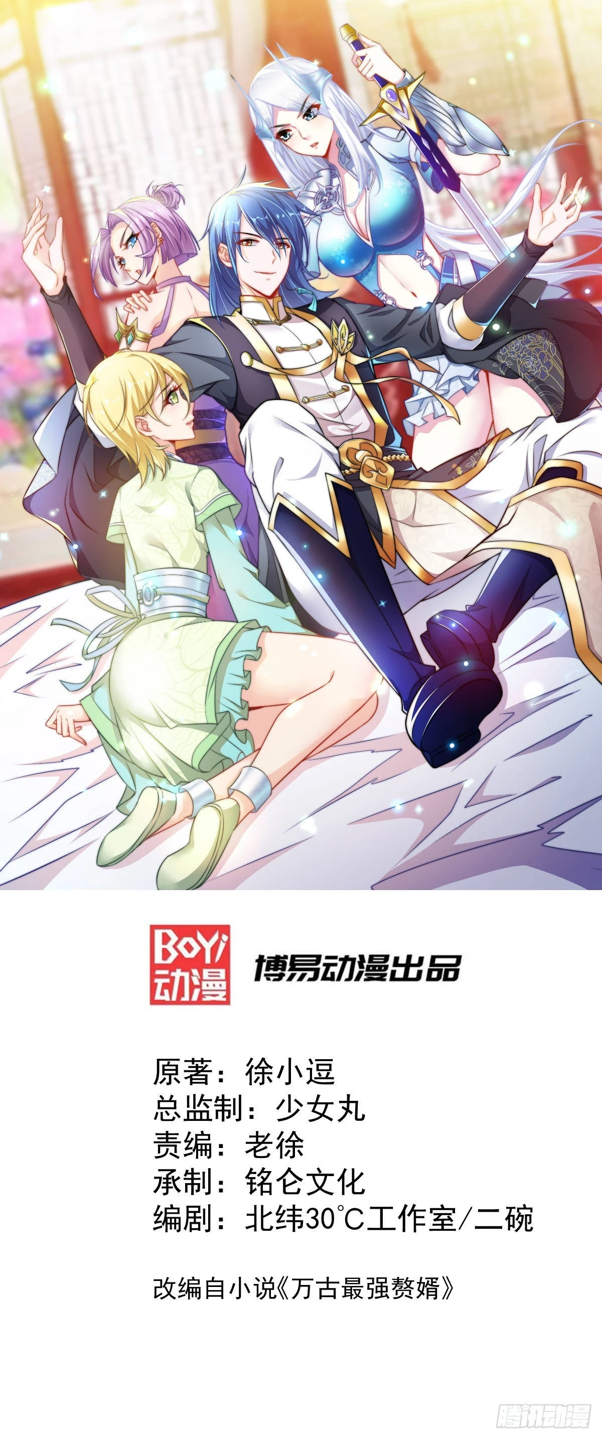 《万古龙神》第15话 一个“请求” 第1页