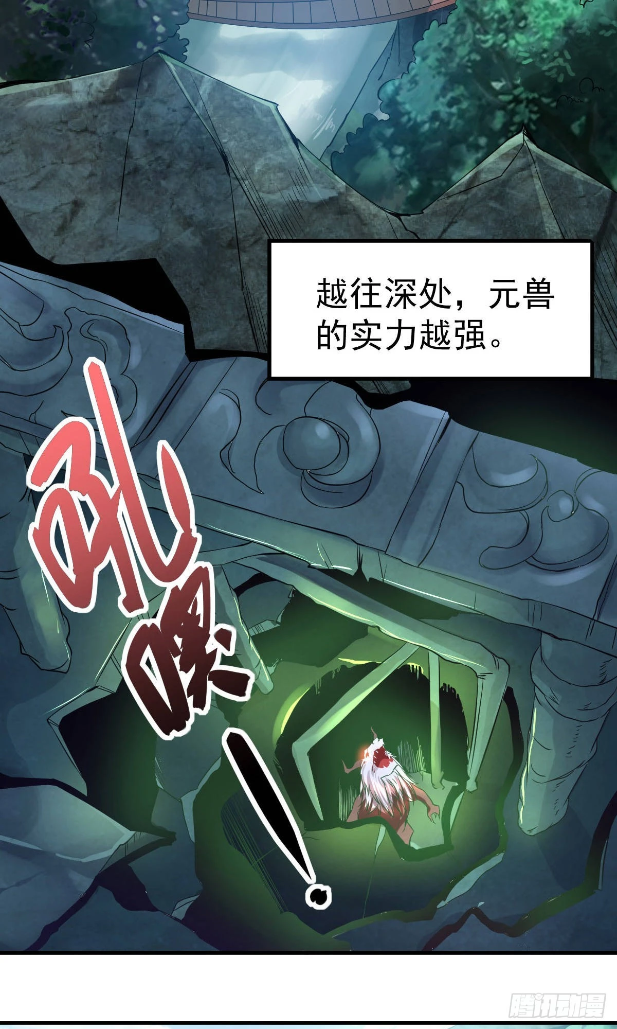 《万古龙神》第15话 一个“请求” 第24页