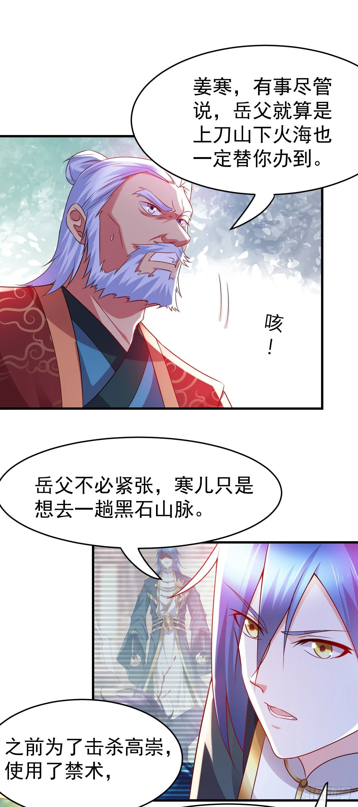 《万古龙神》第15话 一个“请求” 第2页
