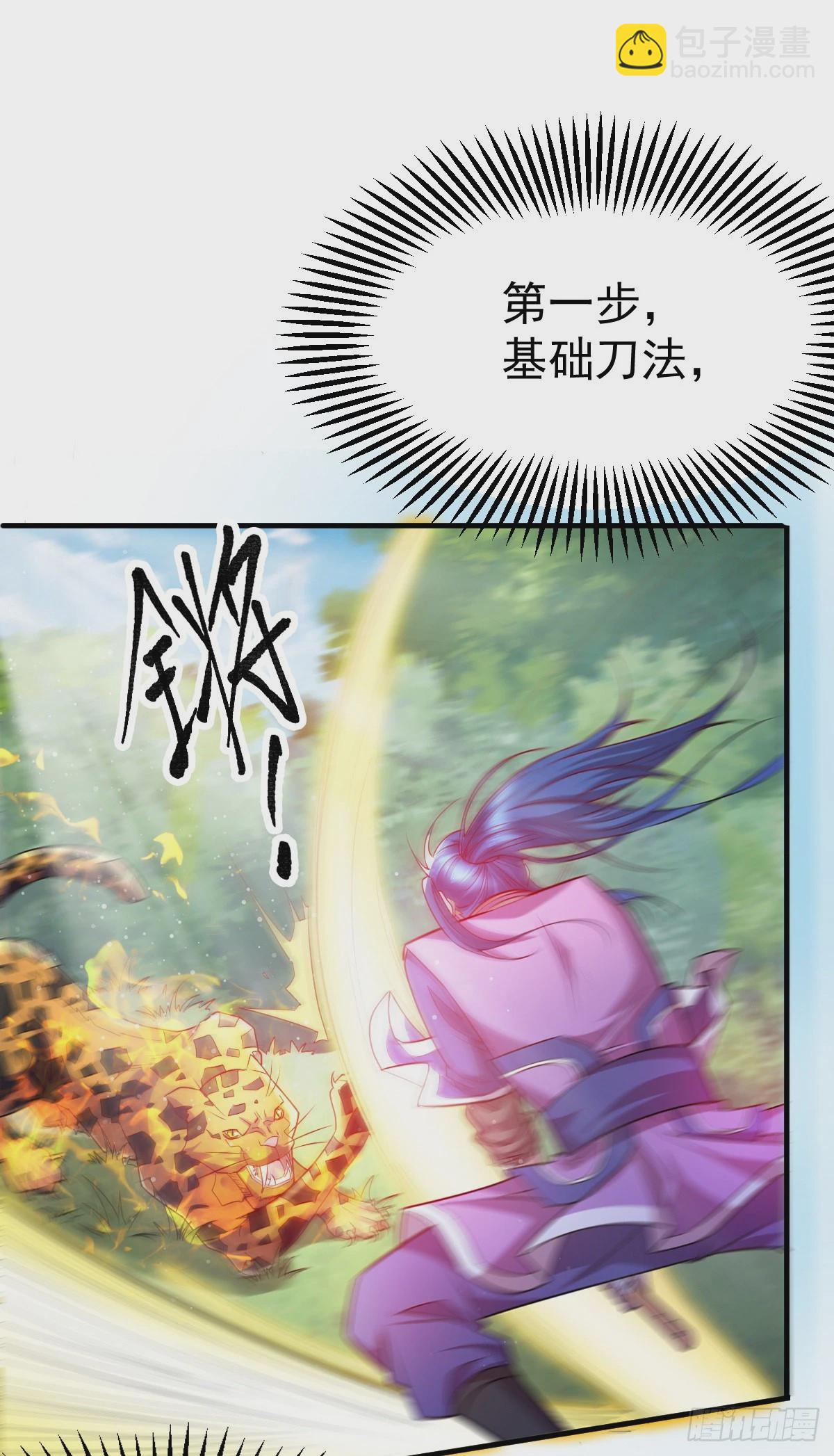 《万古龙神》第15话 一个“请求” 第37页
