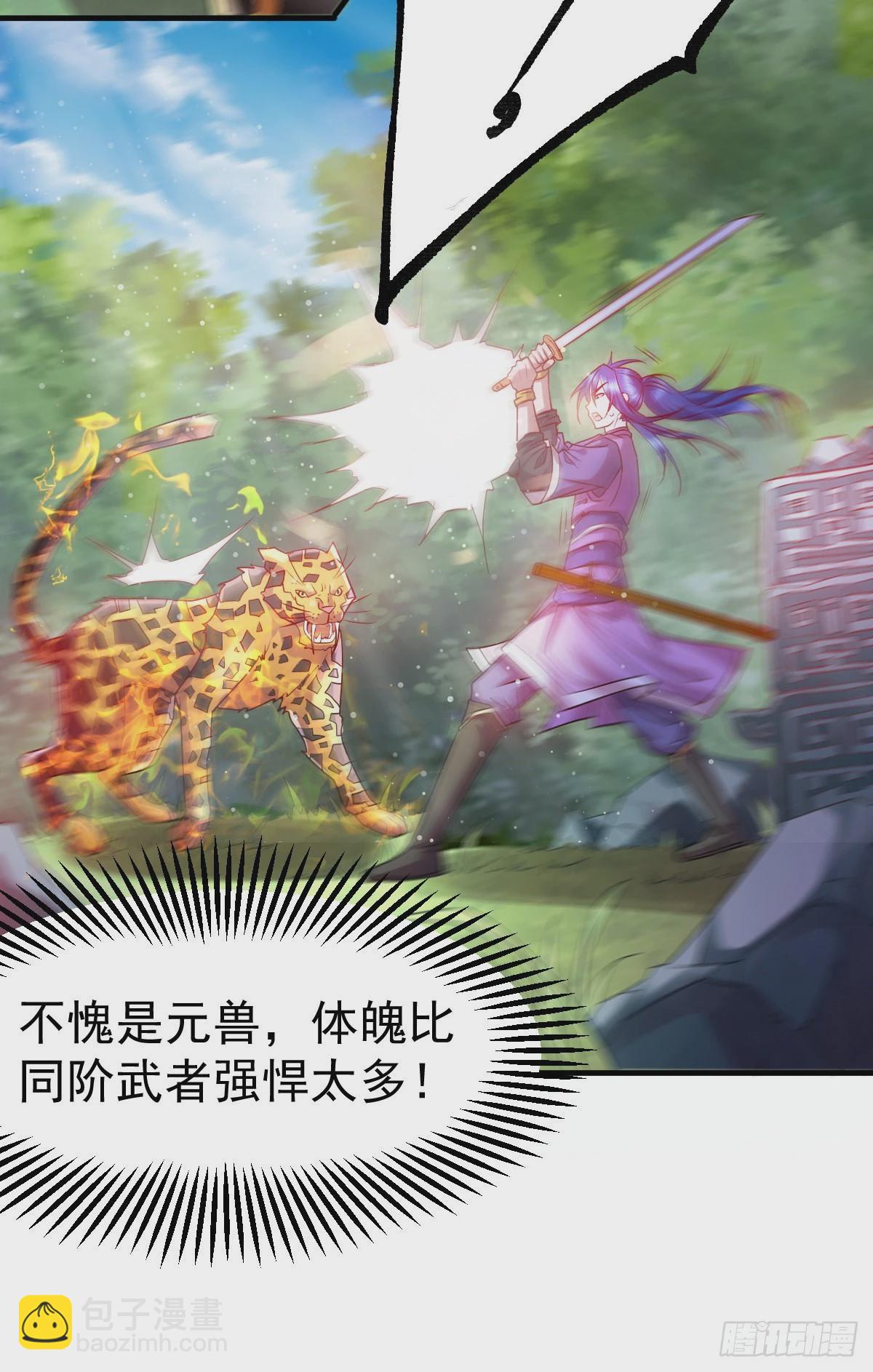 《万古龙神》第15话 一个“请求” 第39页