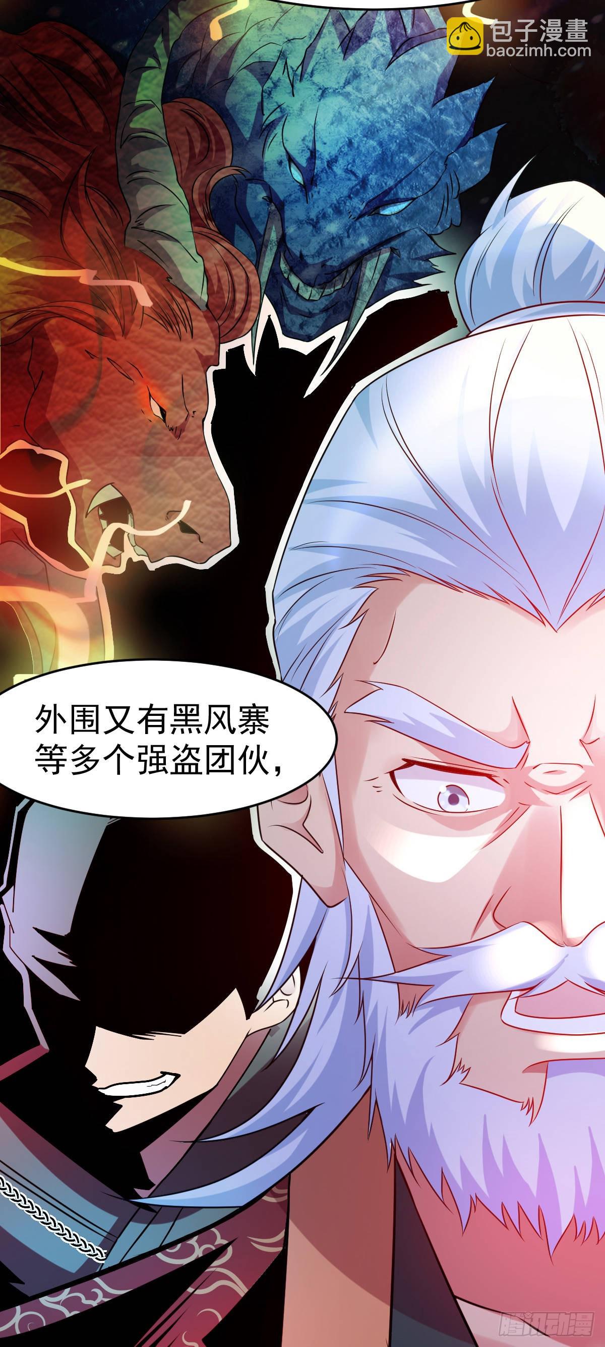 《万古龙神》第15话 一个“请求” 第4页