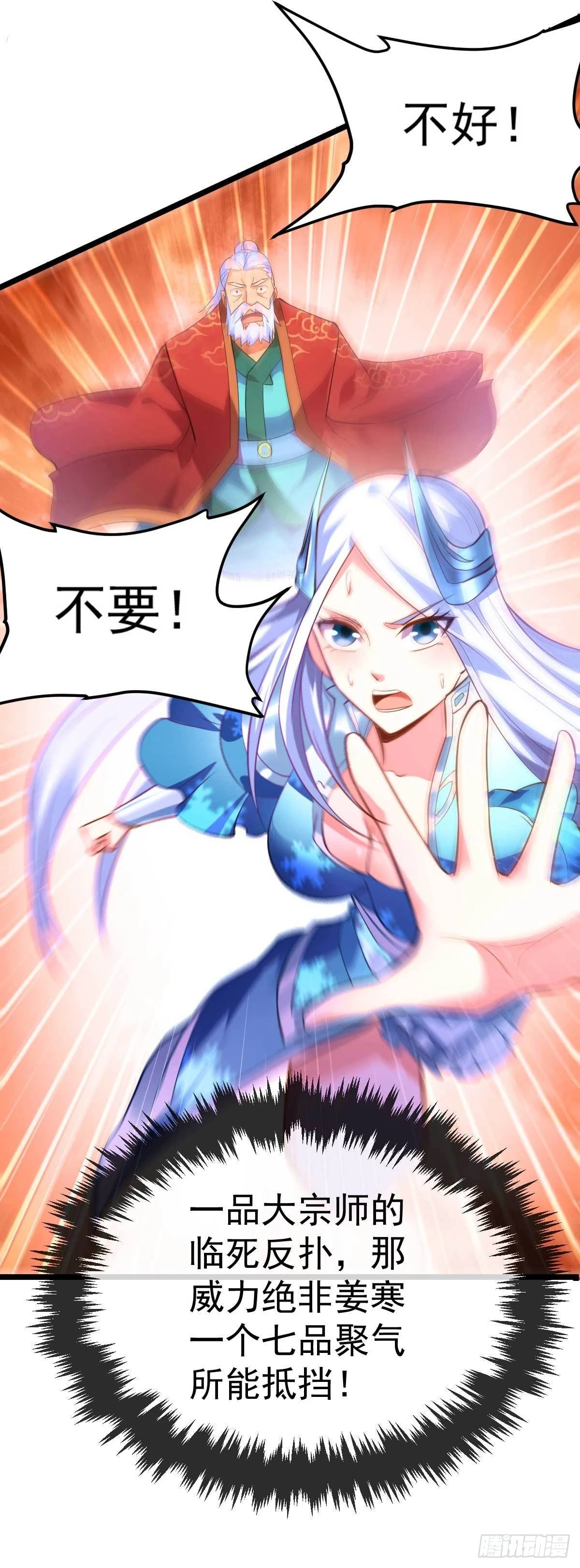 《万古龙神》第14话 用我的命赌你未来 第10页