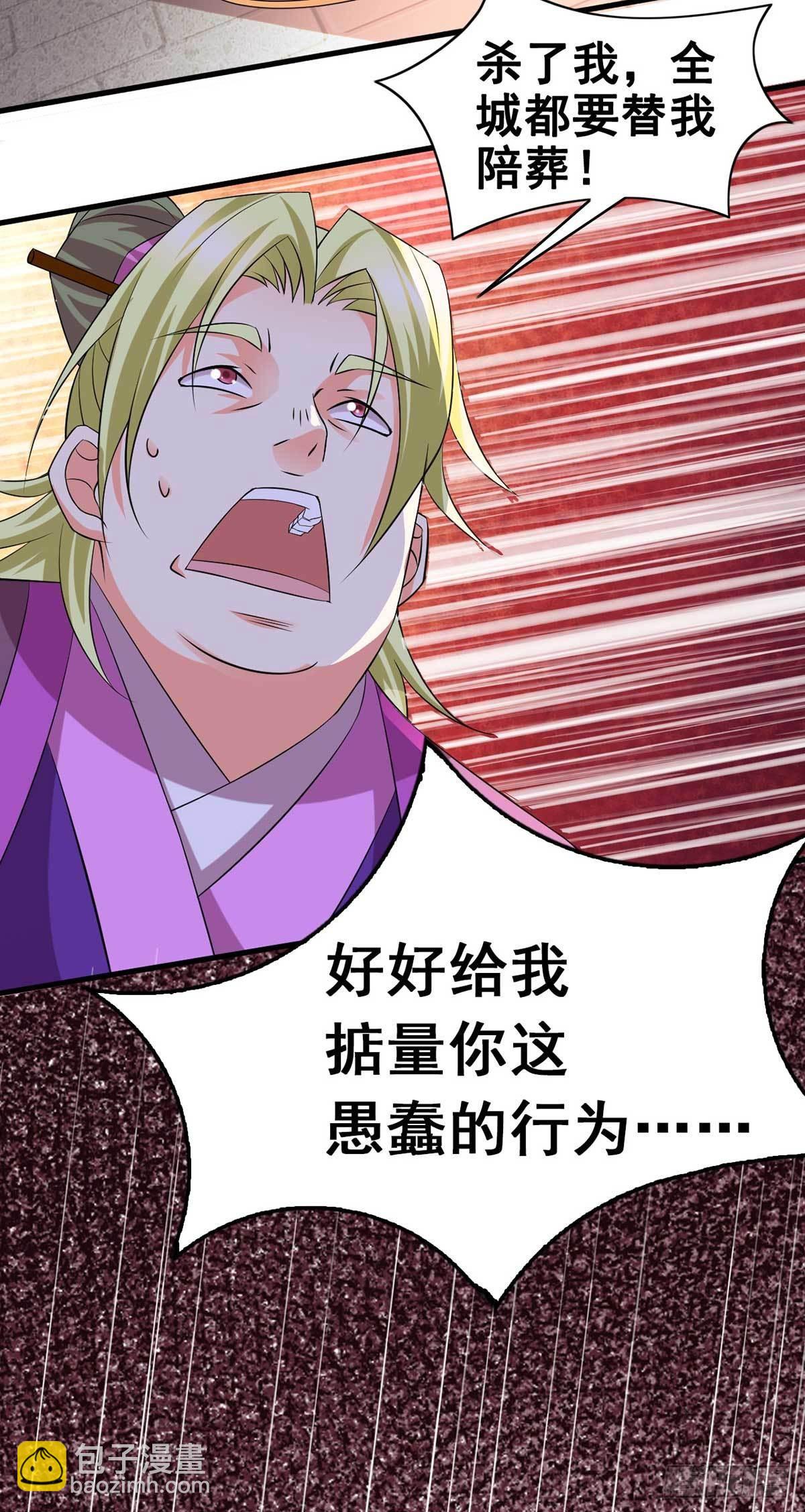 《万古龙神》第14话 用我的命赌你未来 第26页