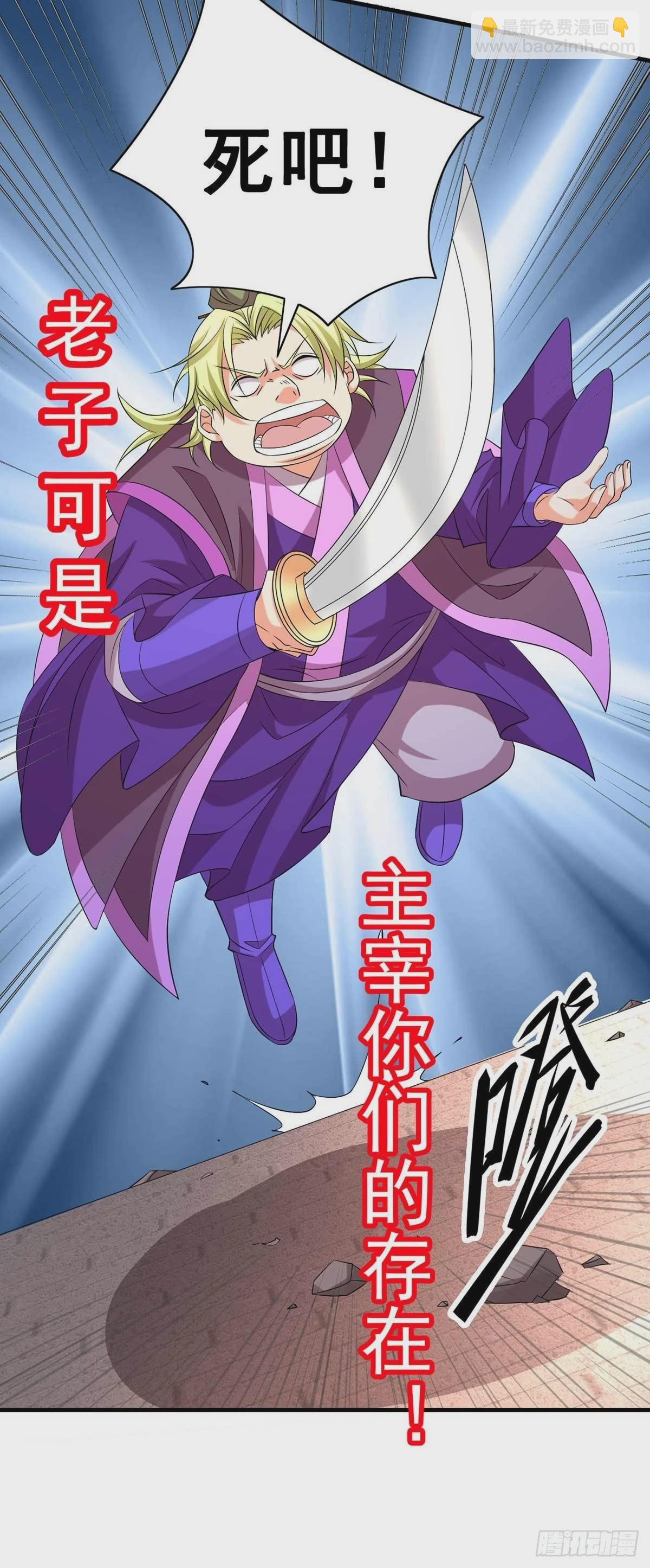 《万古龙神》第14话 用我的命赌你未来 第30页