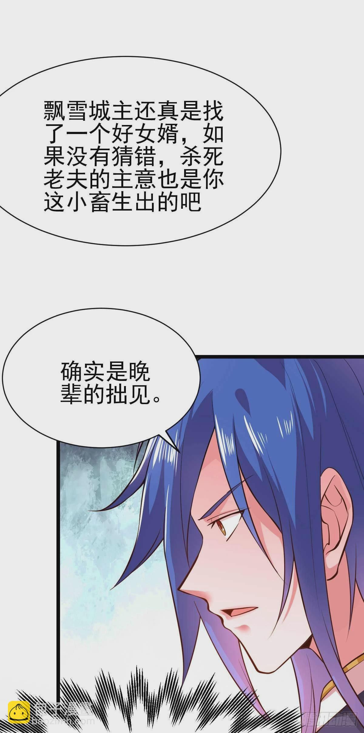 《万古龙神》第14话 用我的命赌你未来 第3页