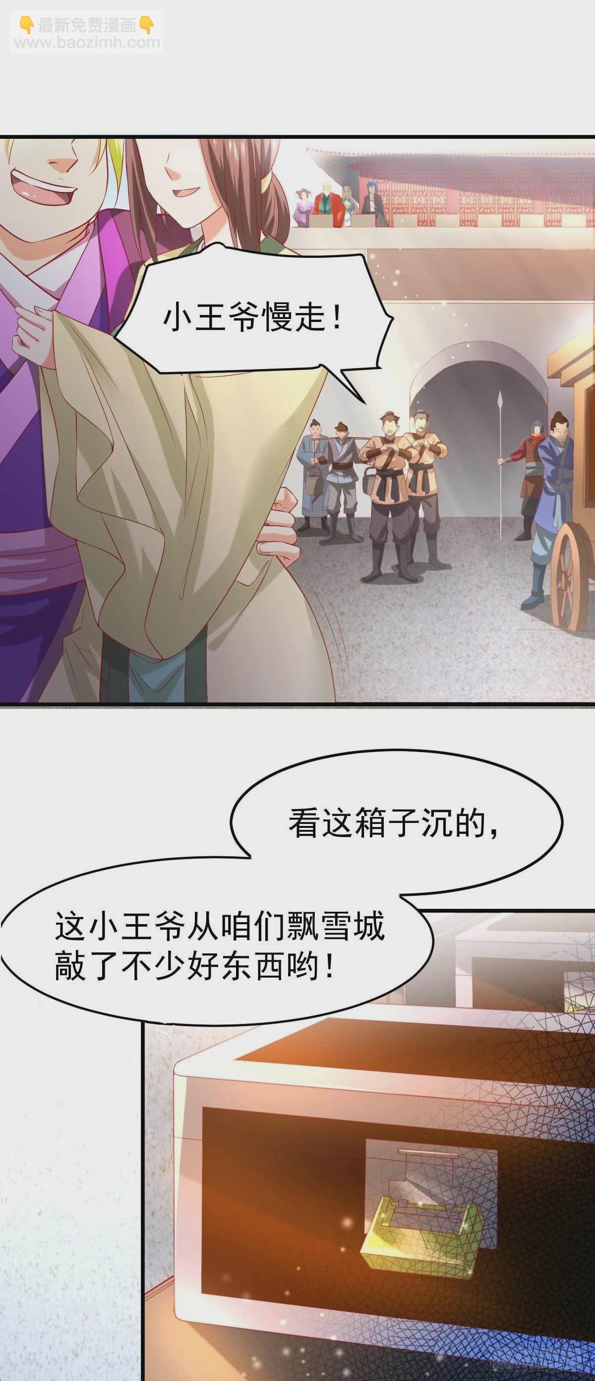 《万古龙神》第14话 用我的命赌你未来 第40页
