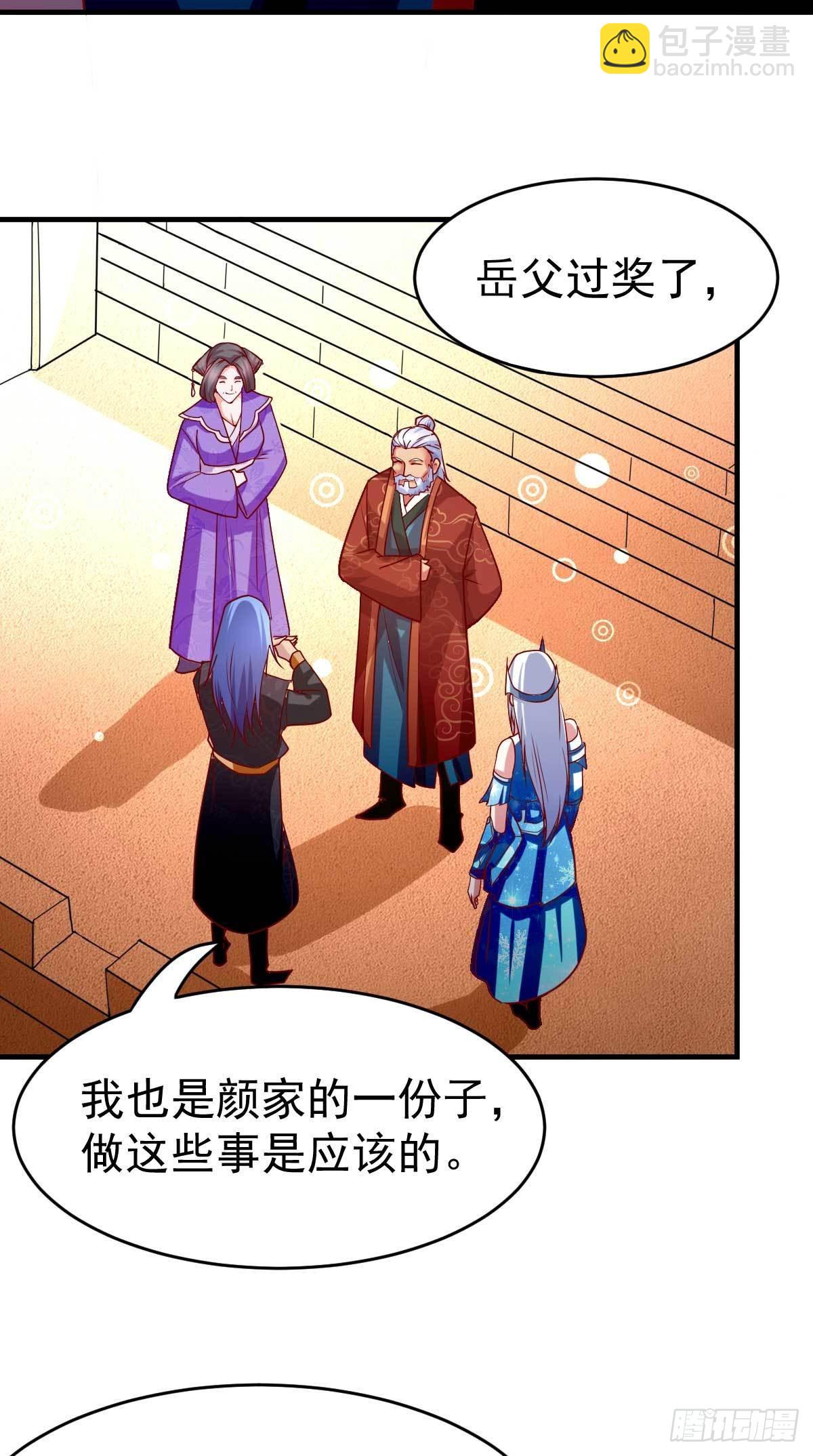 《万古龙神》第14话 用我的命赌你未来 第44页