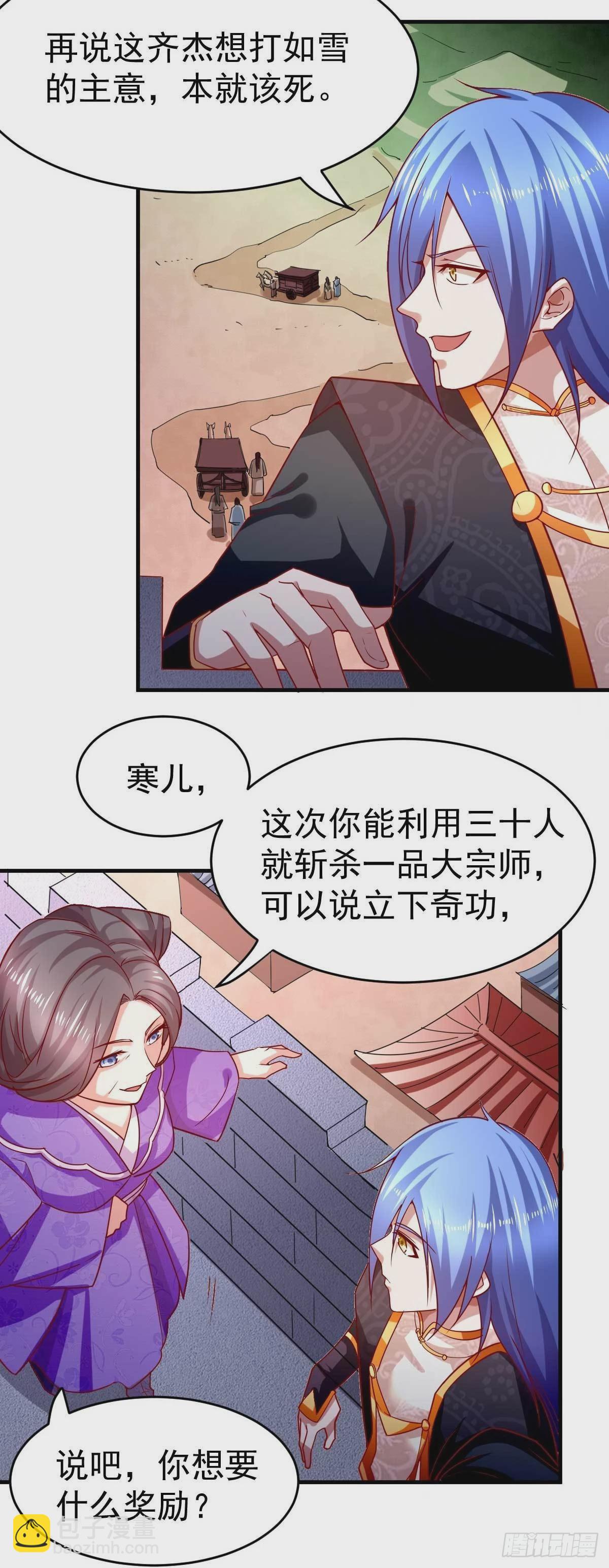 《万古龙神》第14话 用我的命赌你未来 第45页