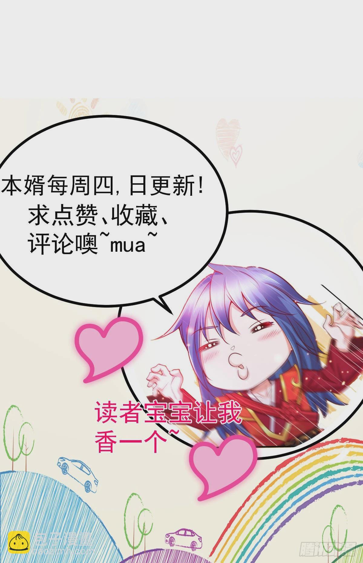 《万古龙神》第14话 用我的命赌你未来 第47页