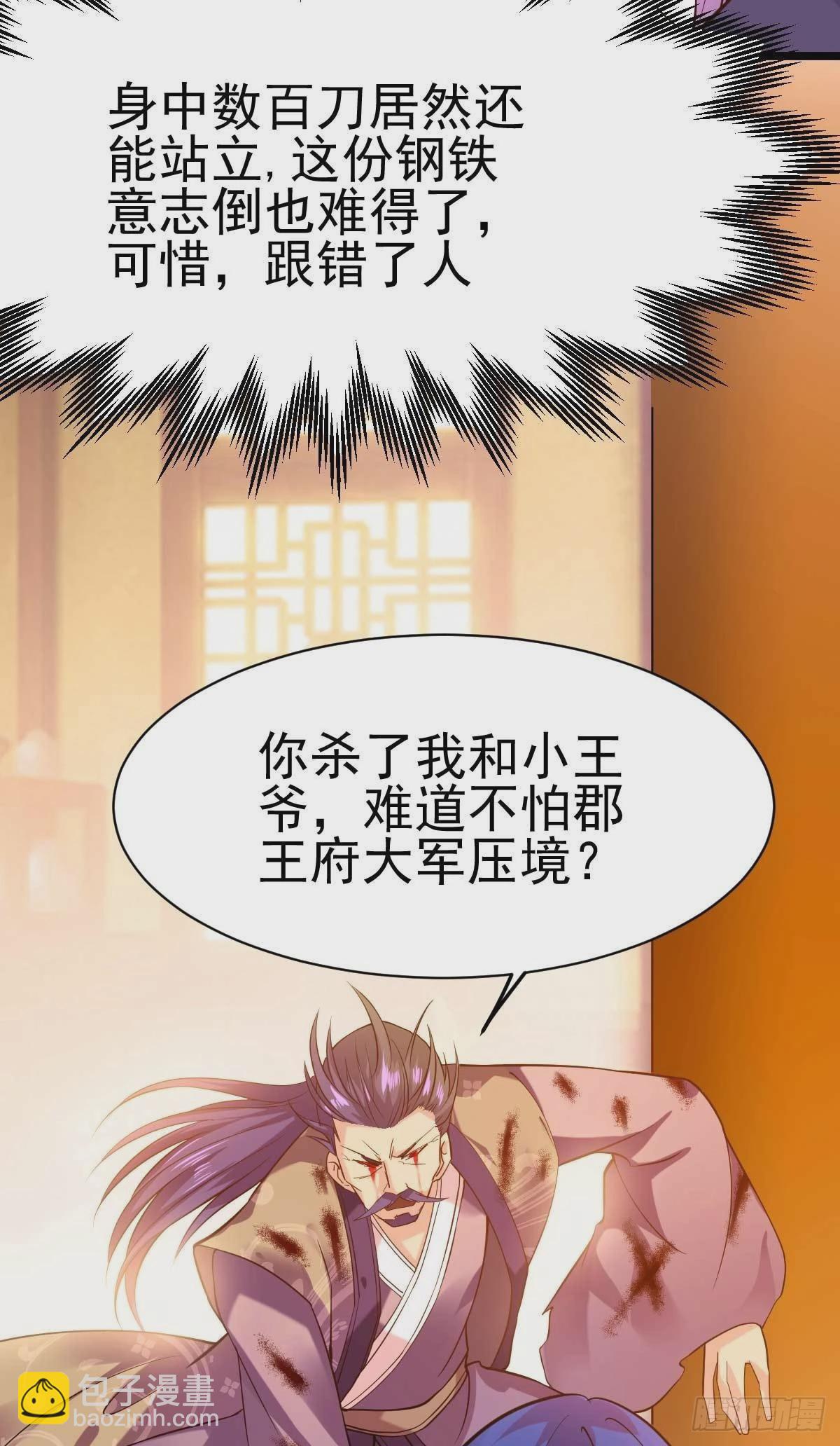《万古龙神》第14话 用我的命赌你未来 第4页