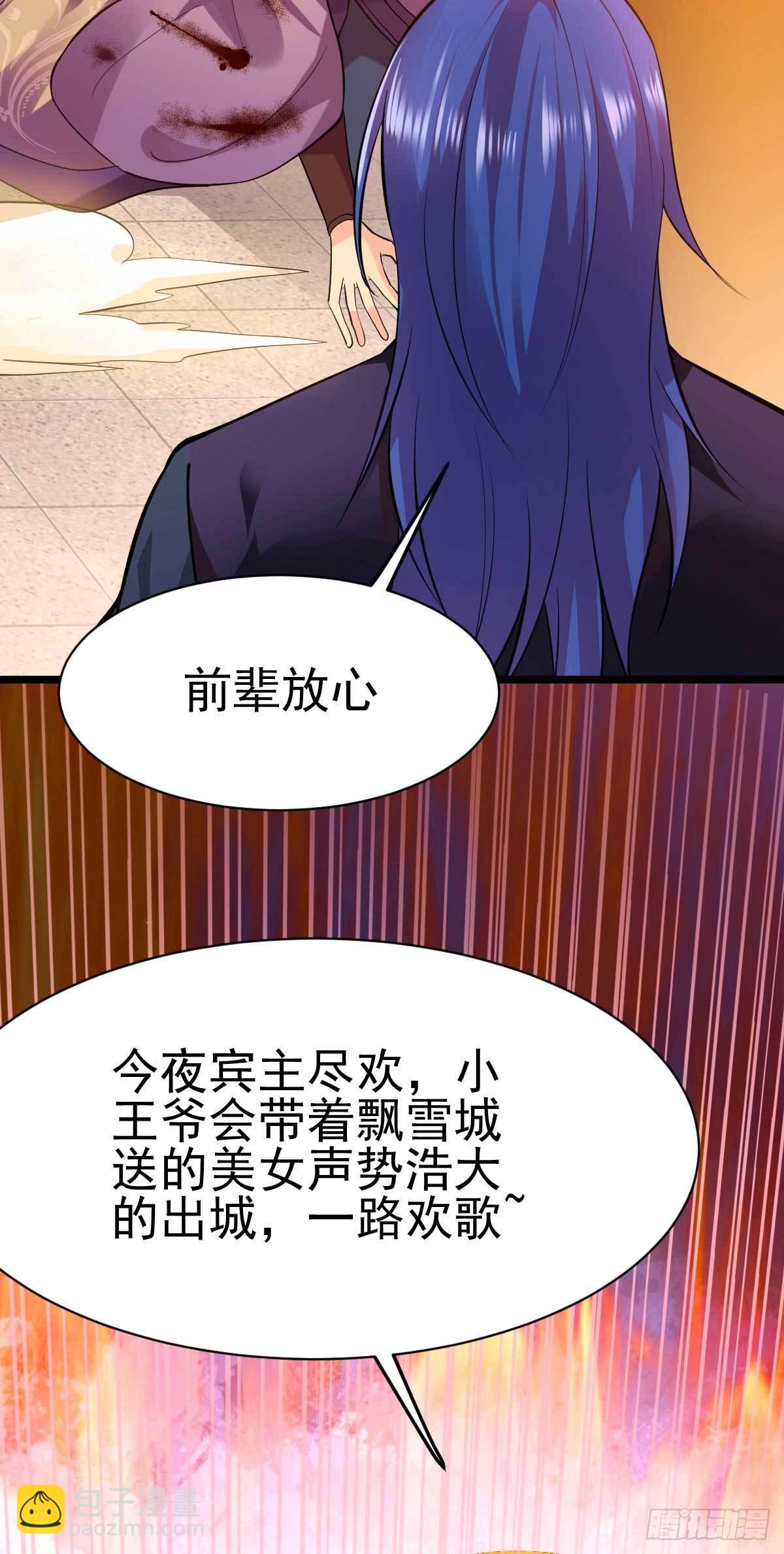 《万古龙神》第14话 用我的命赌你未来 第5页