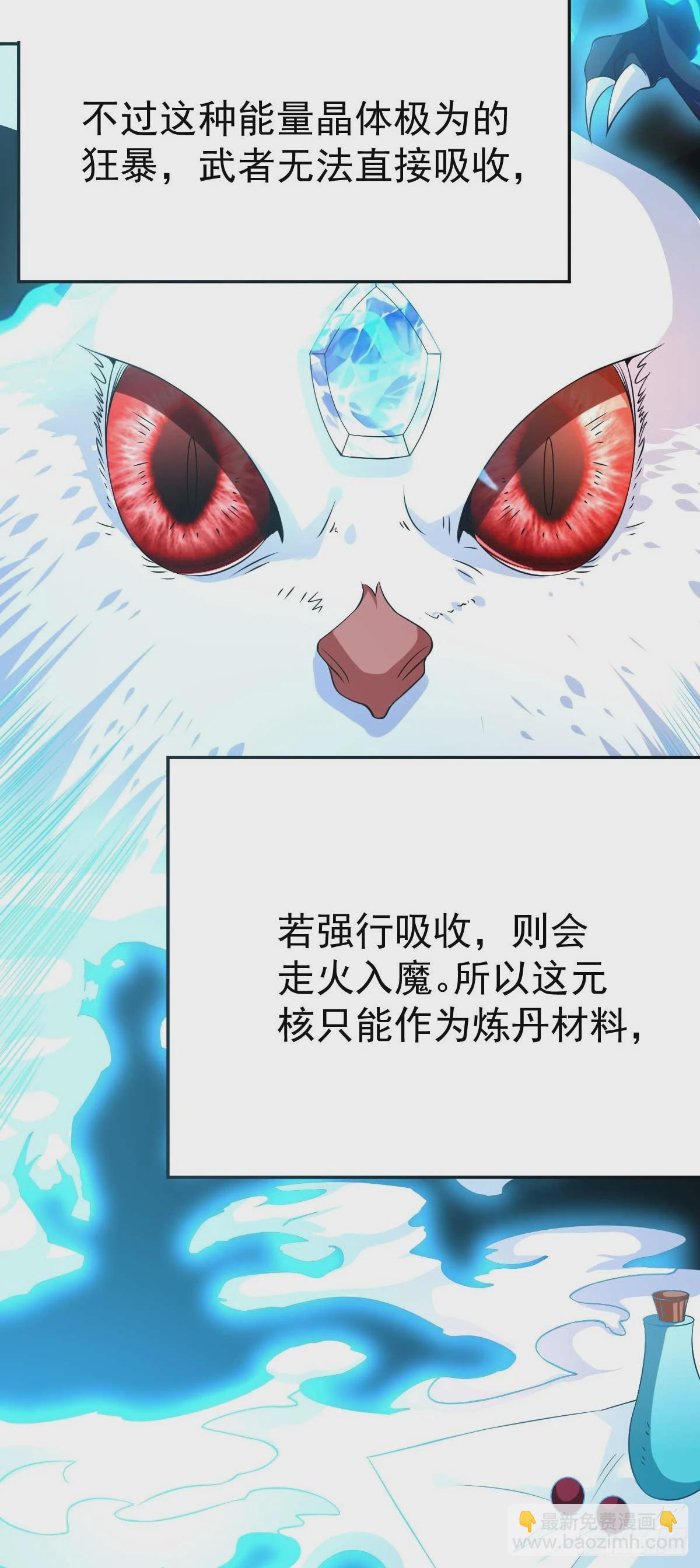 《万古龙神》第16话 一度想起被支配的恐怖 第10页