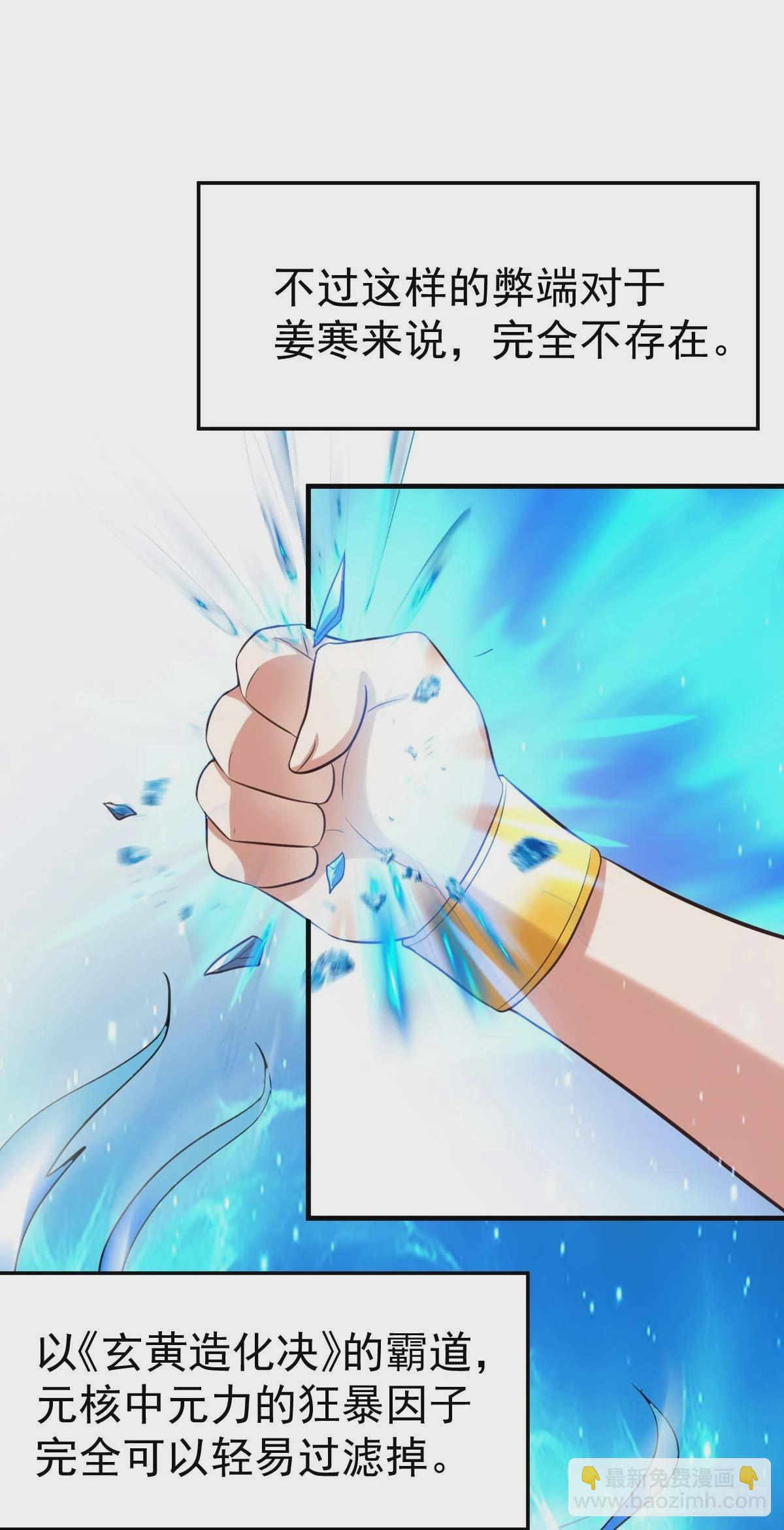 《万古龙神》第16话 一度想起被支配的恐怖 第12页